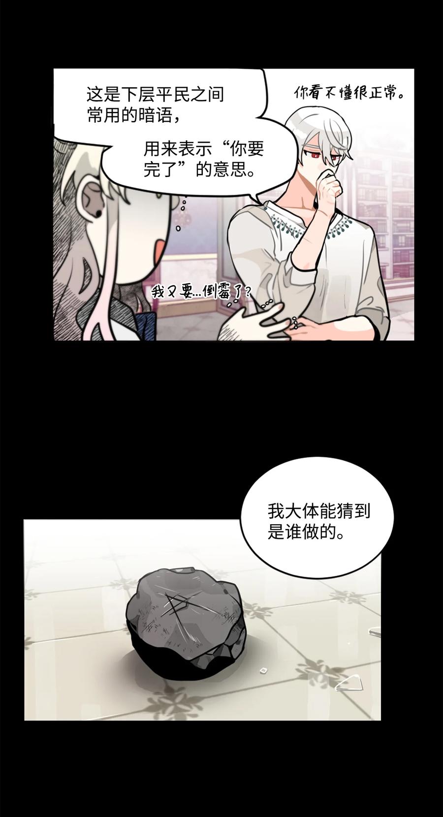 《未婚夫每天都想暗杀我》7 丛林中陷阱重重 第15页