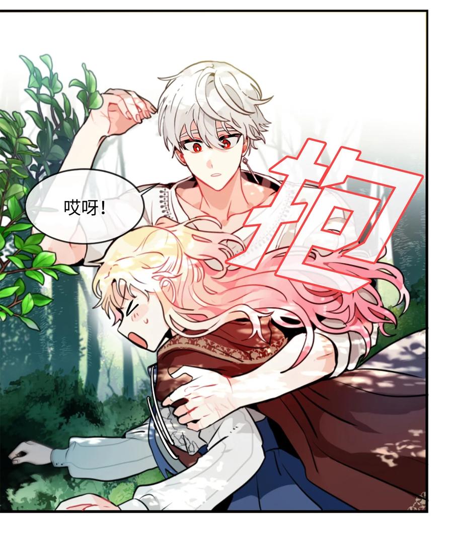 《未婚夫每天都想暗杀我》7 丛林中陷阱重重 第20页