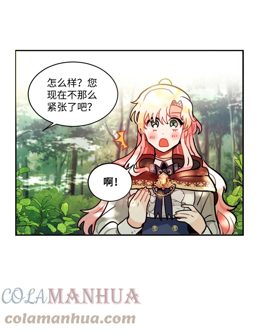《未婚夫每天都想暗杀我》7 丛林中陷阱重重 第28页