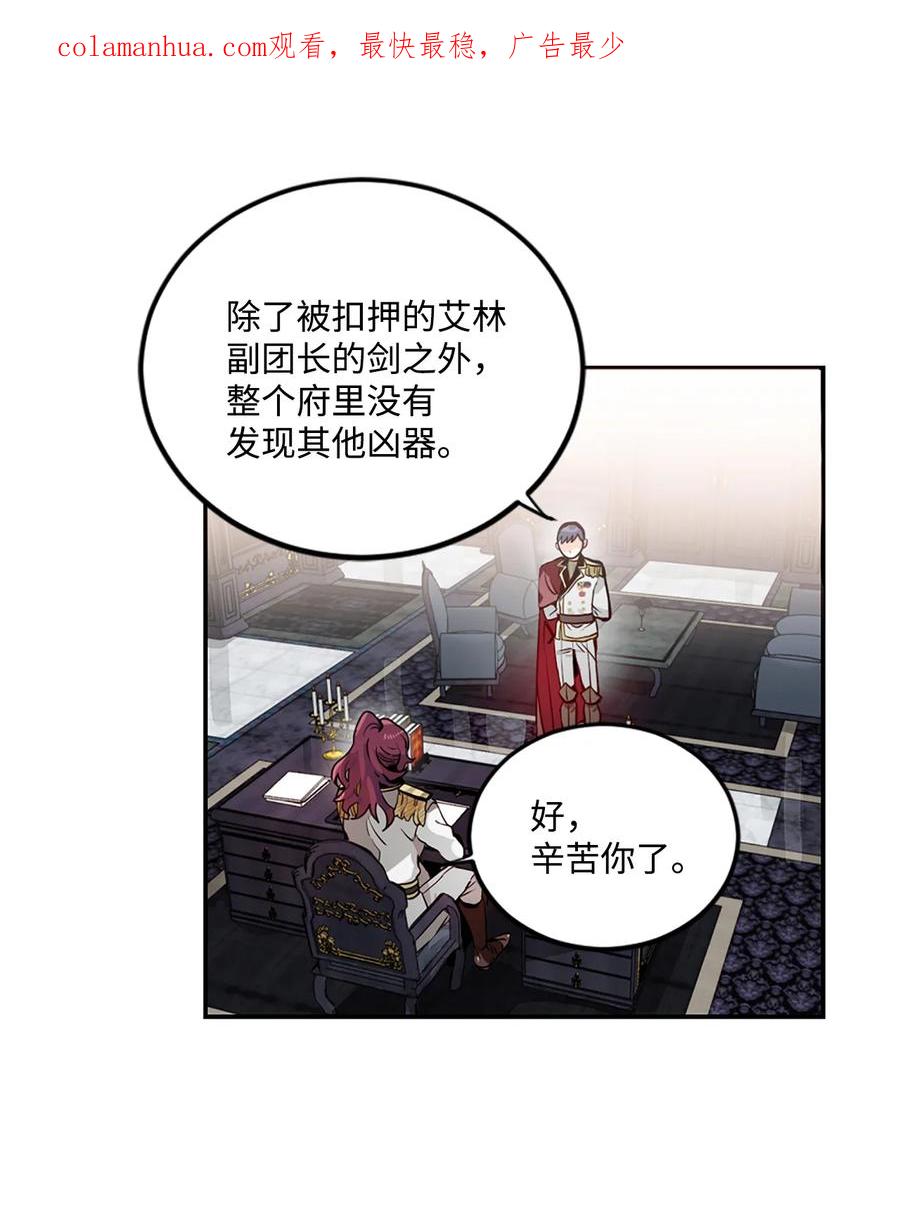 《未婚夫每天都想暗杀我》7 丛林中陷阱重重 第2页