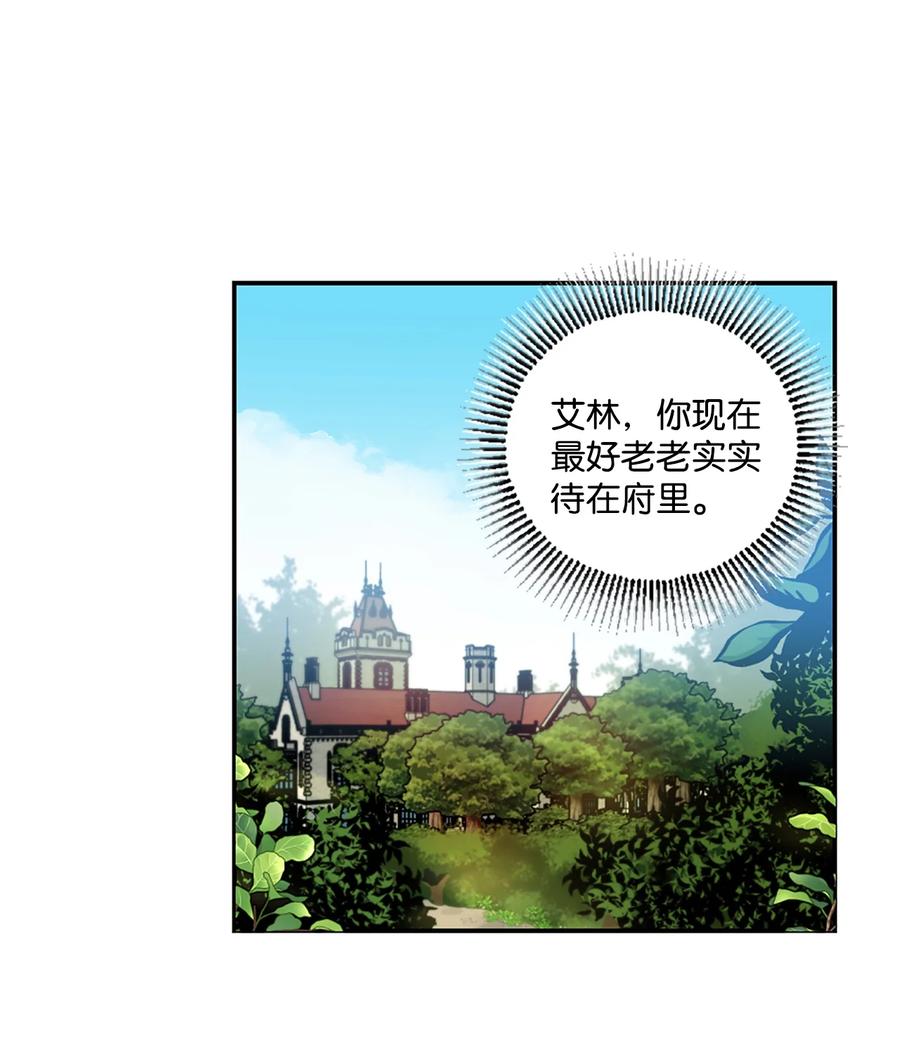 《未婚夫每天都想暗杀我》7 丛林中陷阱重重 第5页