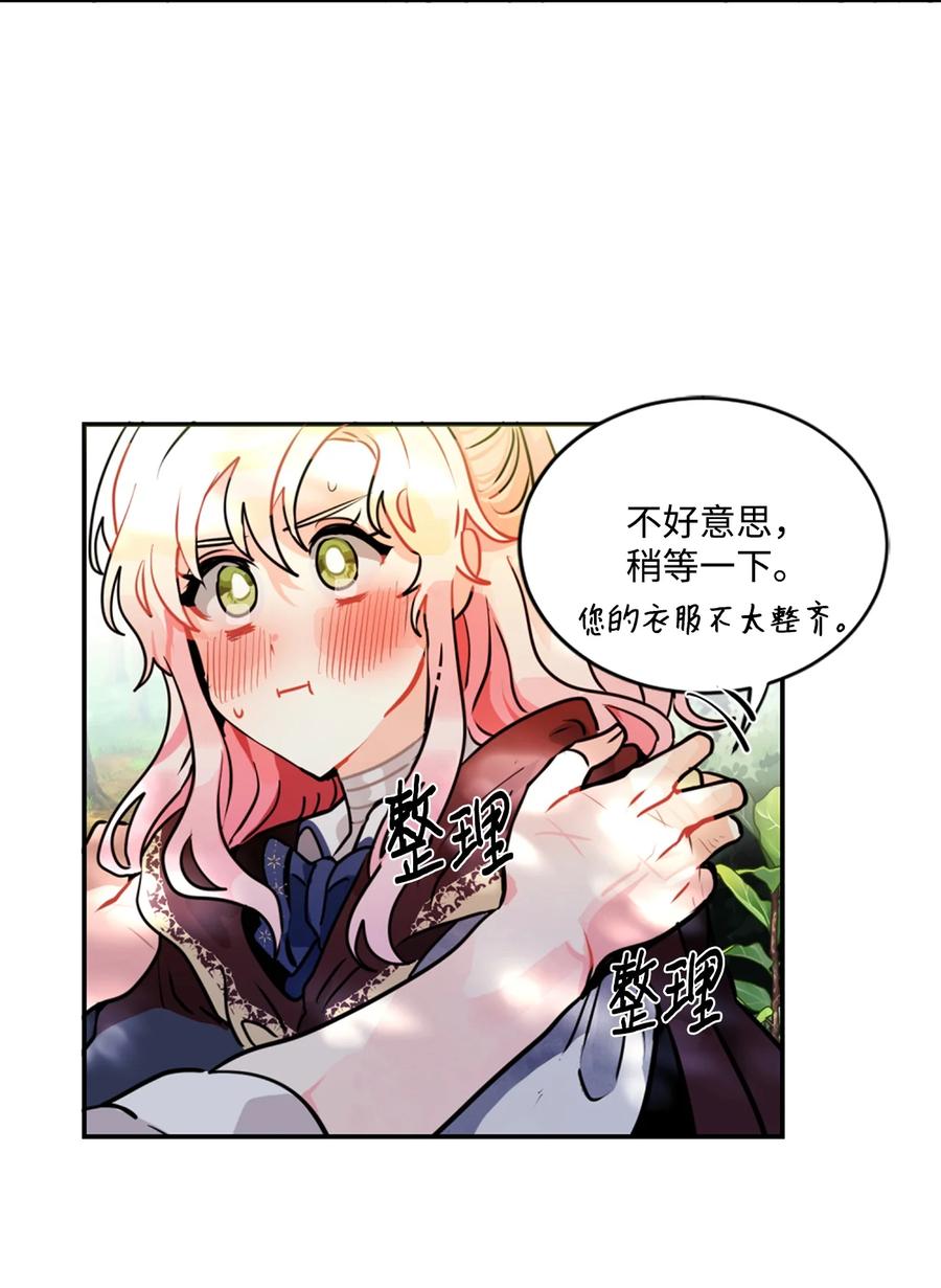 《未婚夫每天都想暗杀我》7 丛林中陷阱重重 第33页