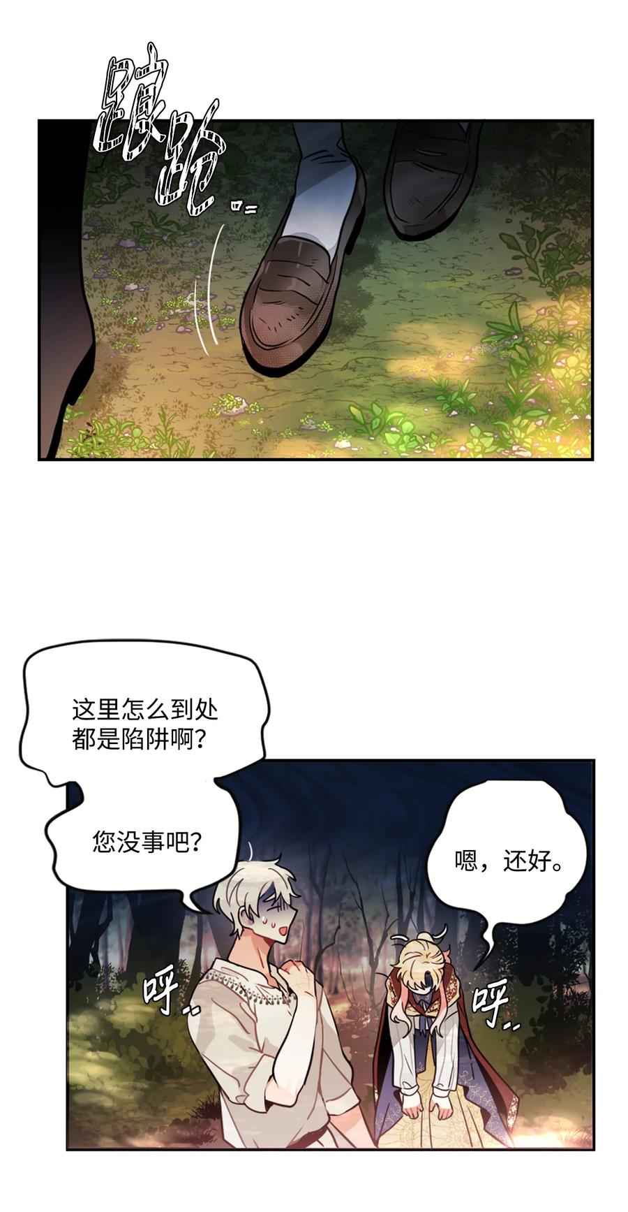 《未婚夫每天都想暗杀我》7 丛林中陷阱重重 第41页