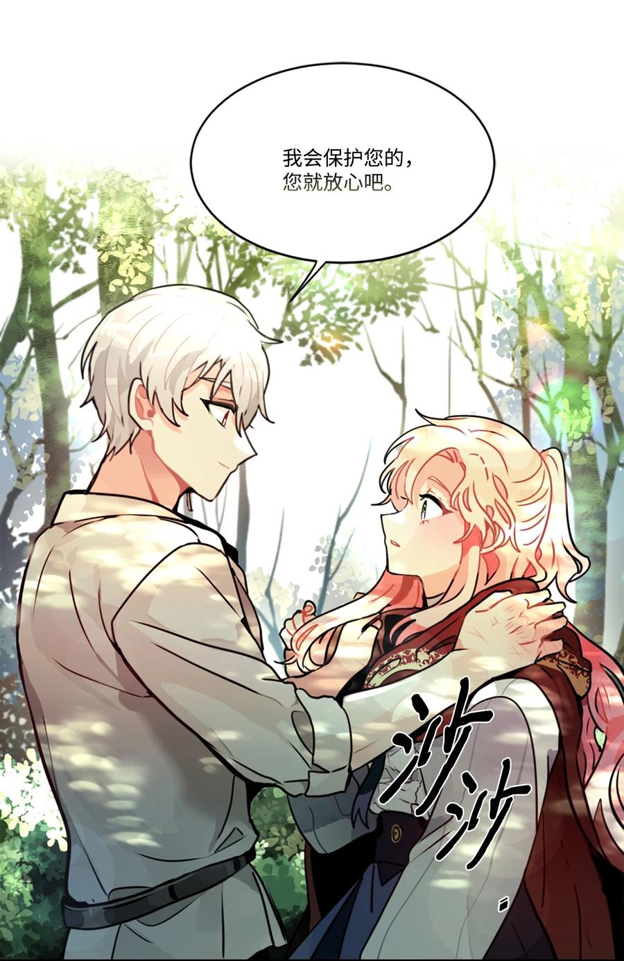 《未婚夫每天都想暗杀我》7 丛林中陷阱重重 第32页