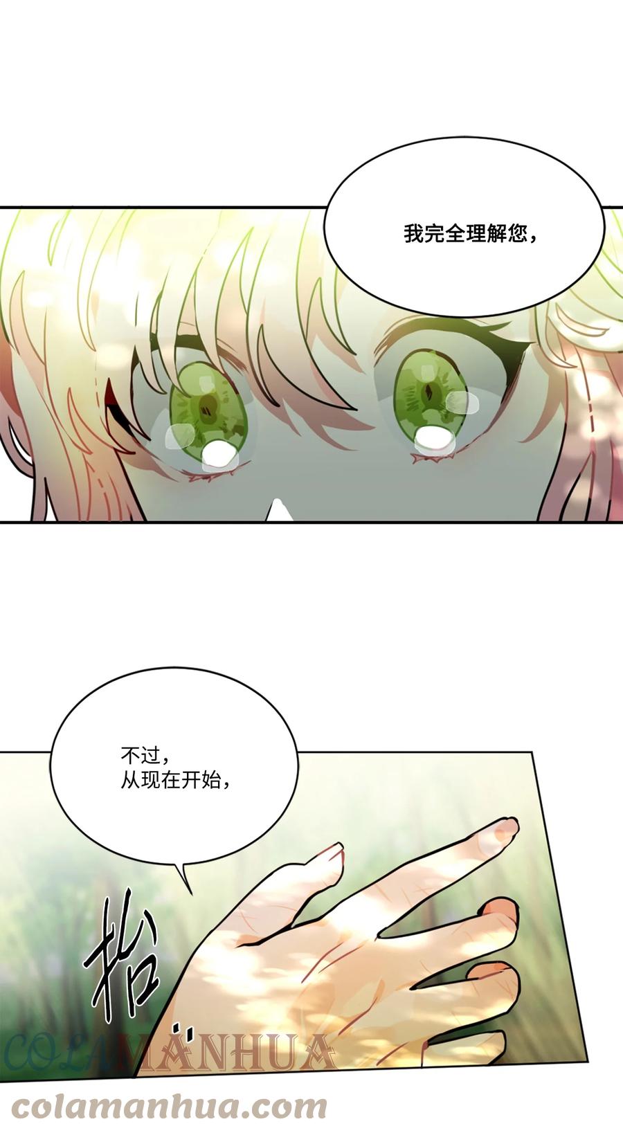 《未婚夫每天都想暗杀我》7 丛林中陷阱重重 第31页