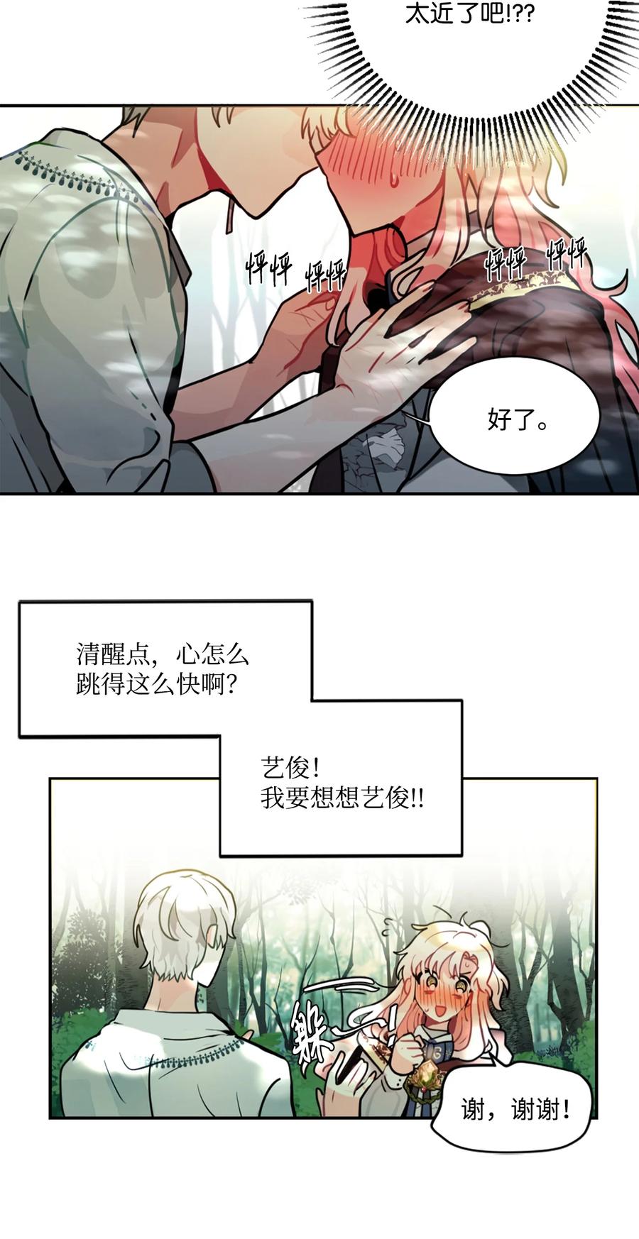 《未婚夫每天都想暗杀我》7 丛林中陷阱重重 第36页