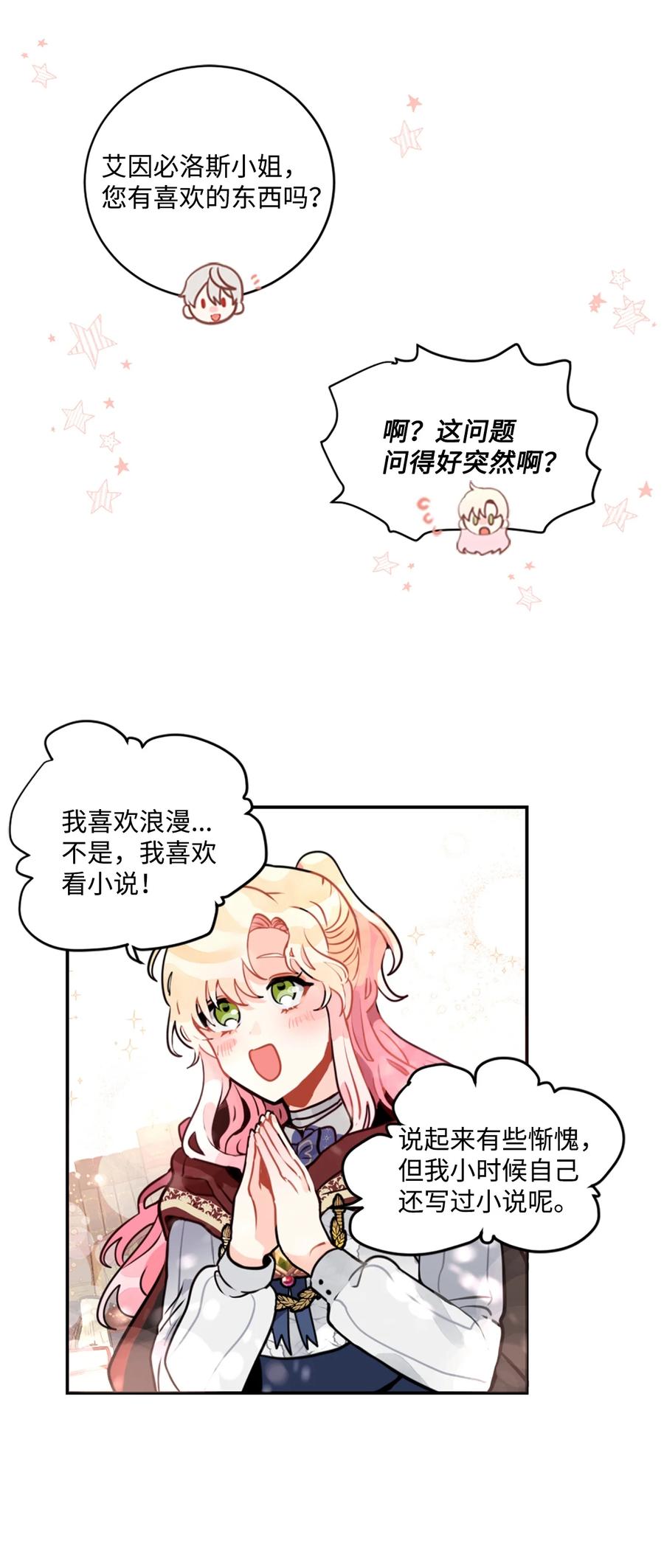 《未婚夫每天都想暗杀我》7 丛林中陷阱重重 第24页