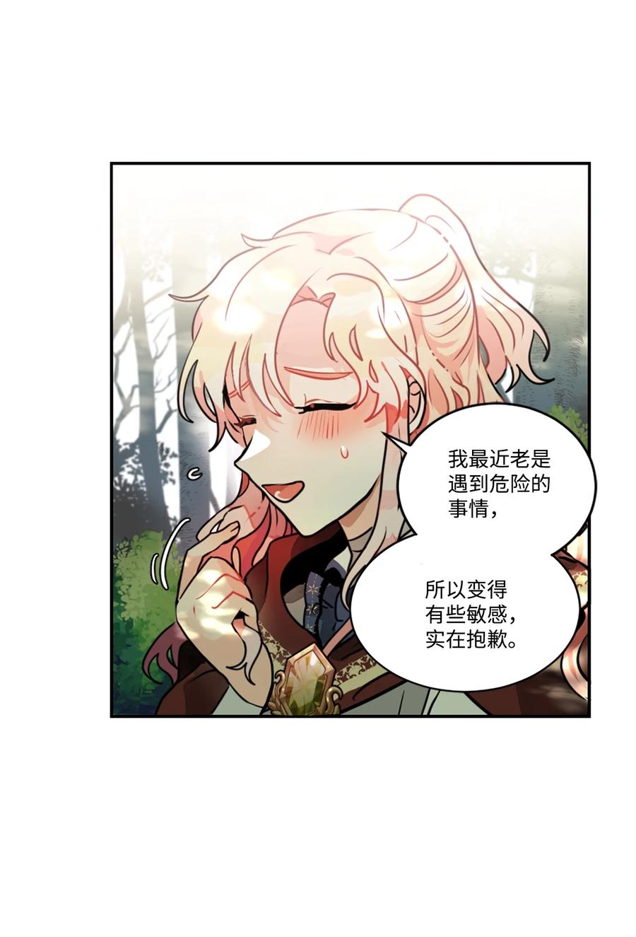 《未婚夫每天都想暗杀我》7 丛林中陷阱重重 第30页