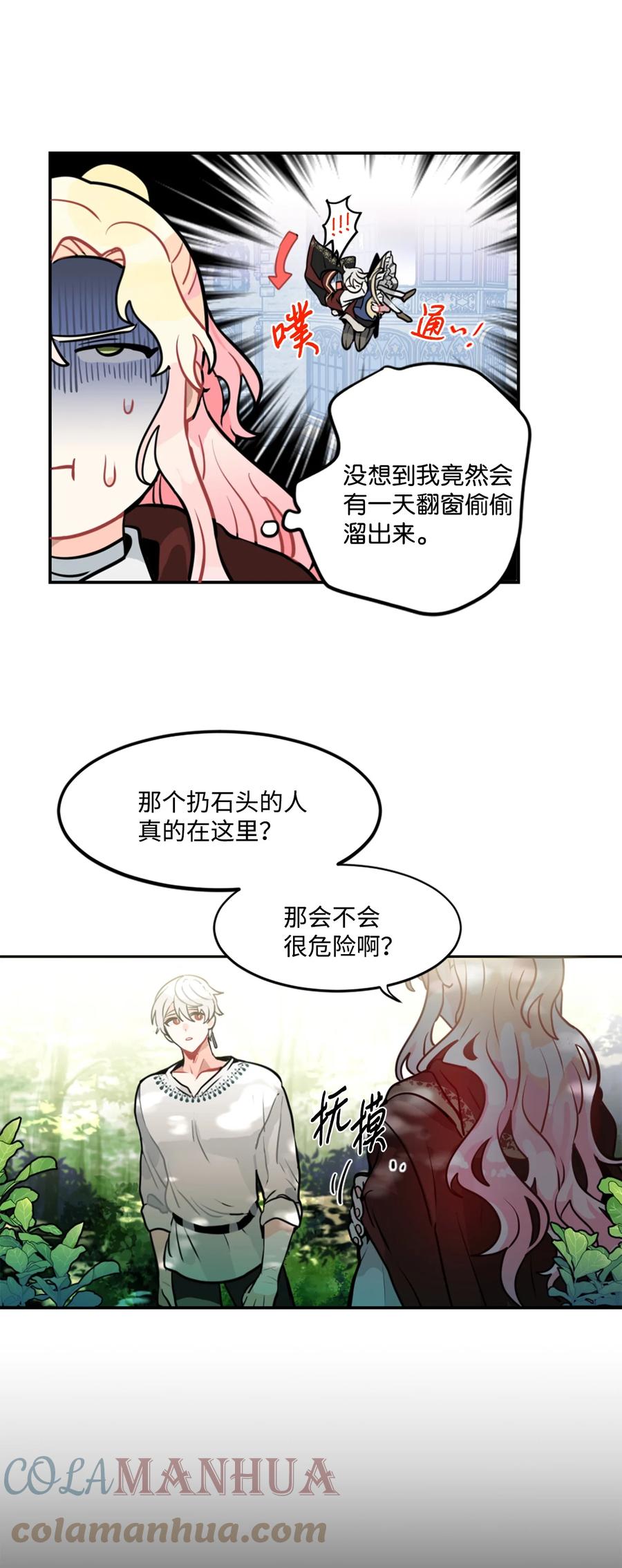 《未婚夫每天都想暗杀我》7 丛林中陷阱重重 第10页