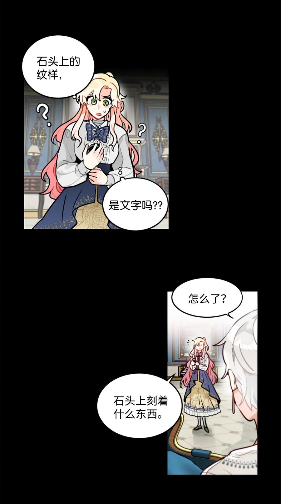 《未婚夫每天都想暗杀我》7 丛林中陷阱重重 第12页