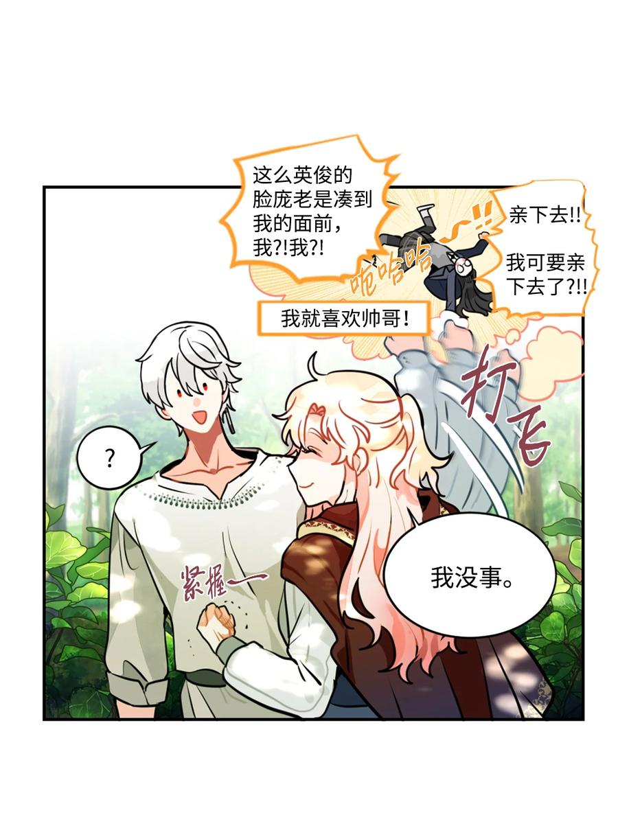 《未婚夫每天都想暗杀我》7 丛林中陷阱重重 第23页