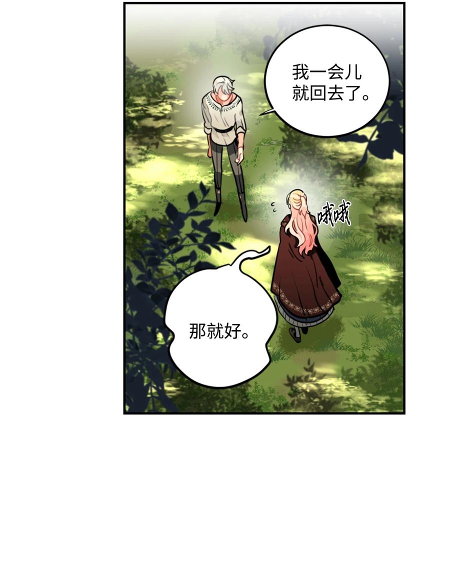 《未婚夫每天都想暗杀我》7 丛林中陷阱重重 第9页