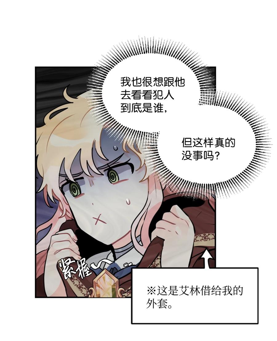 《未婚夫每天都想暗杀我》7 丛林中陷阱重重 第18页