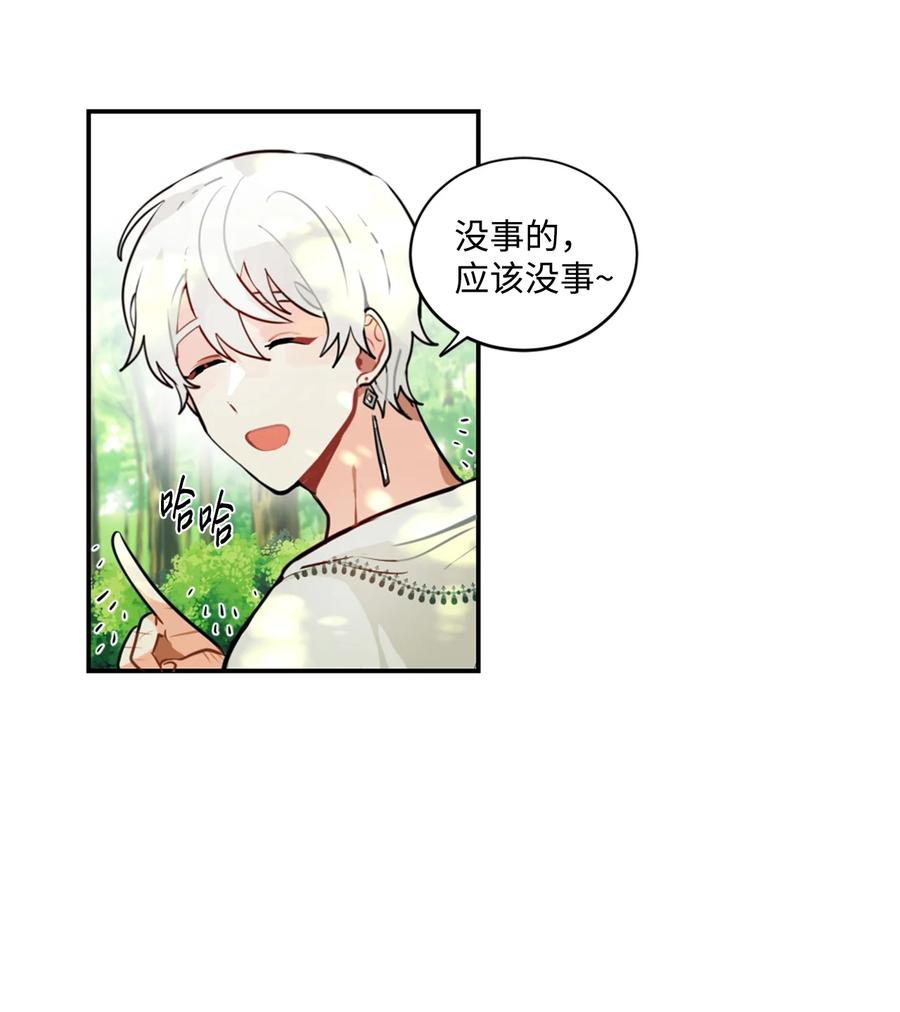 《未婚夫每天都想暗杀我》7 丛林中陷阱重重 第8页