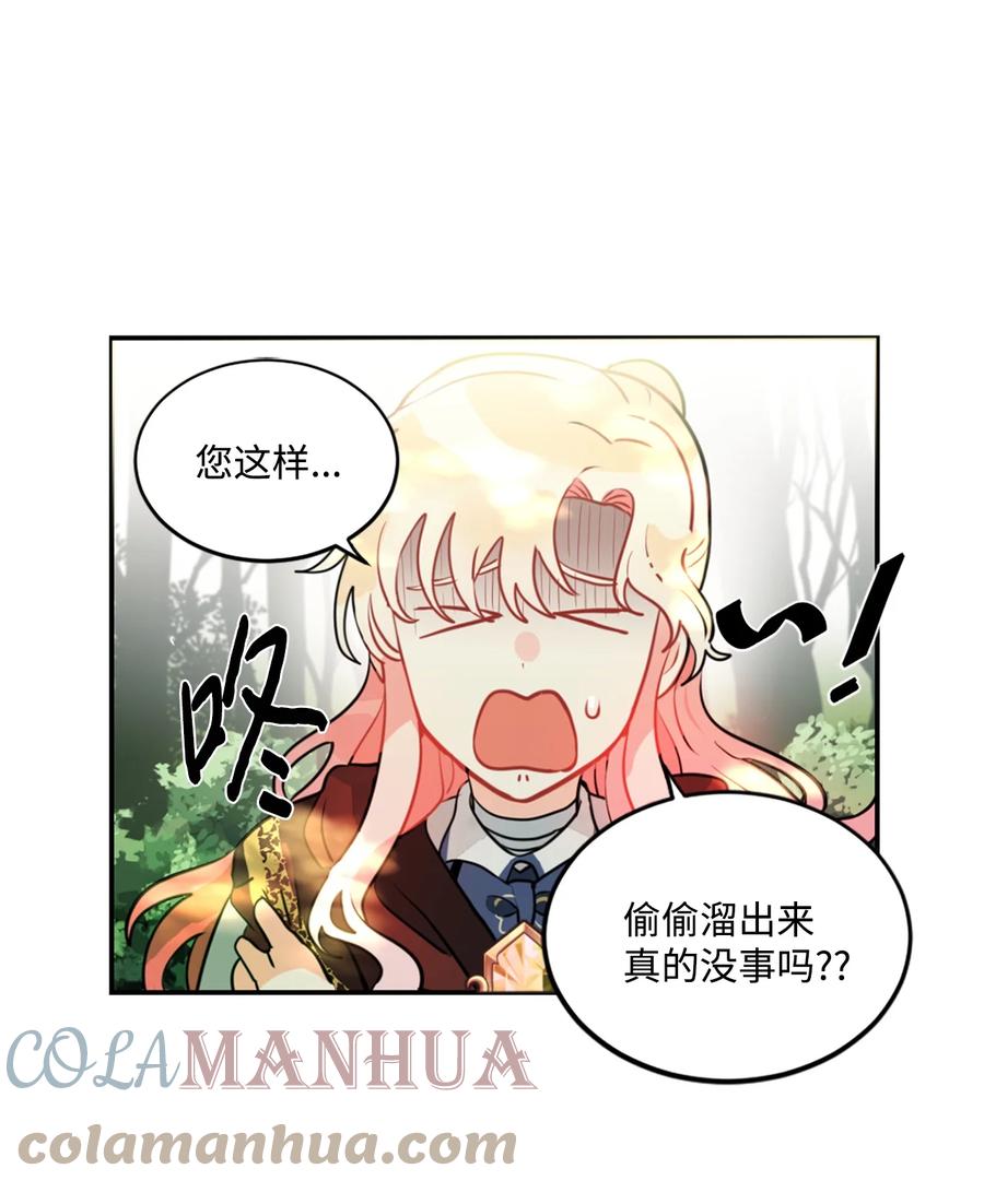 《未婚夫每天都想暗杀我》7 丛林中陷阱重重 第7页