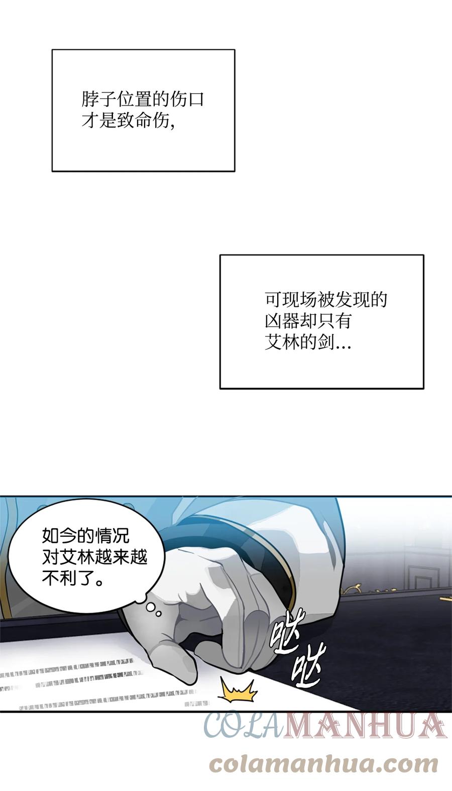 《未婚夫每天都想暗杀我》7 丛林中陷阱重重 第4页