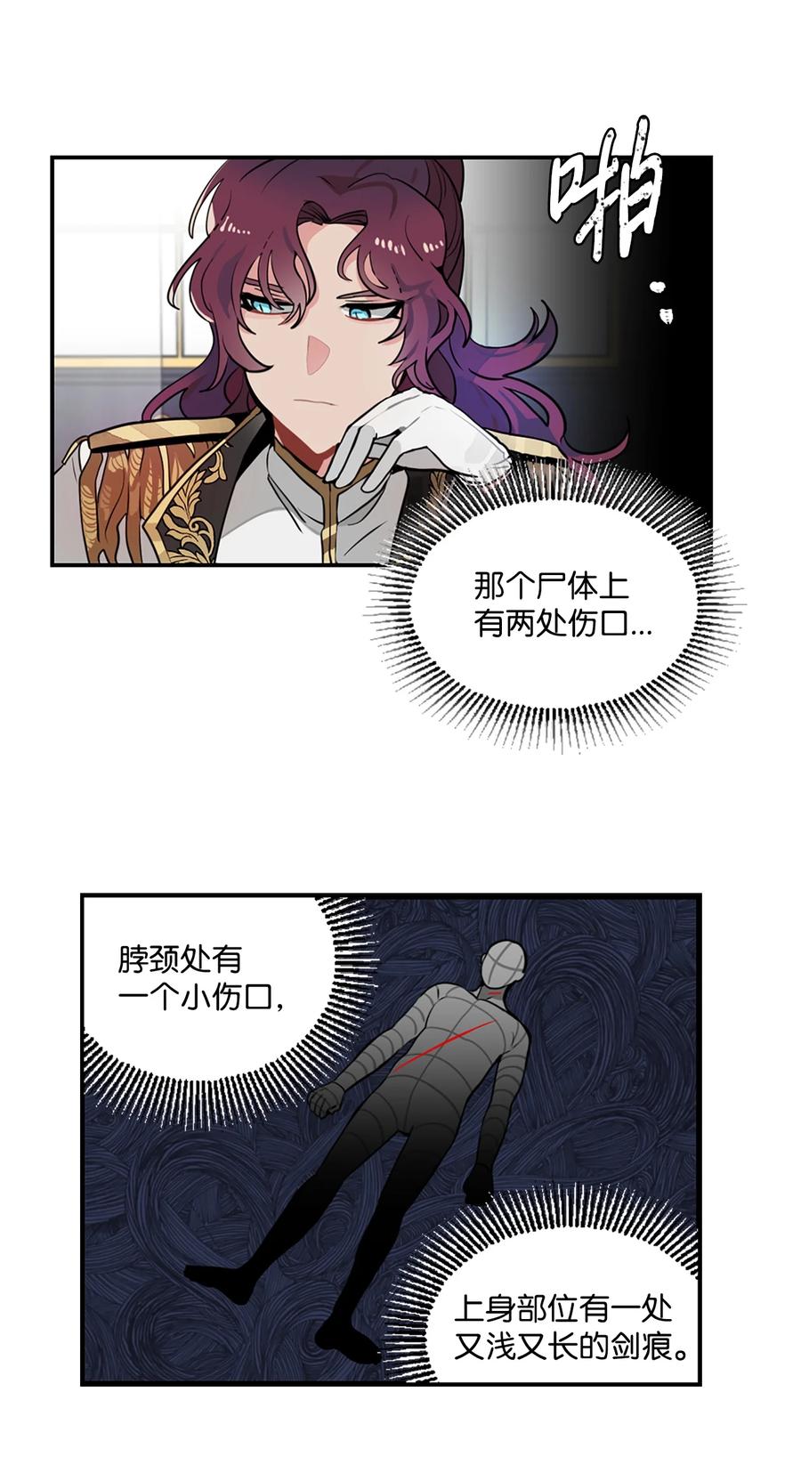《未婚夫每天都想暗杀我》7 丛林中陷阱重重 第3页