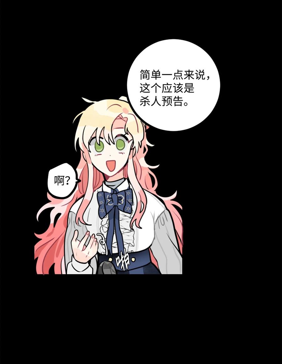 《未婚夫每天都想暗杀我》7 丛林中陷阱重重 第14页