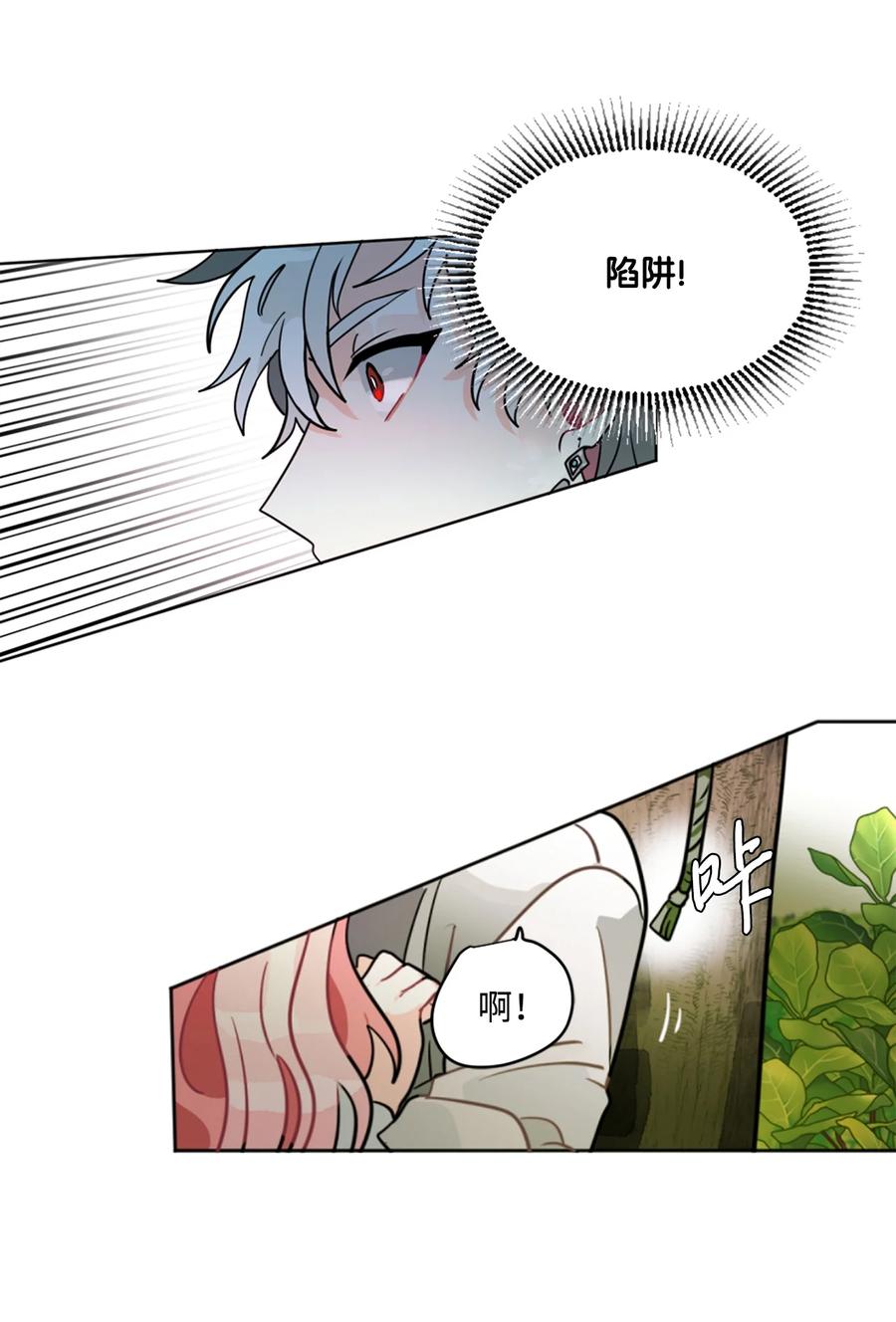 《未婚夫每天都想暗杀我》7 丛林中陷阱重重 第38页