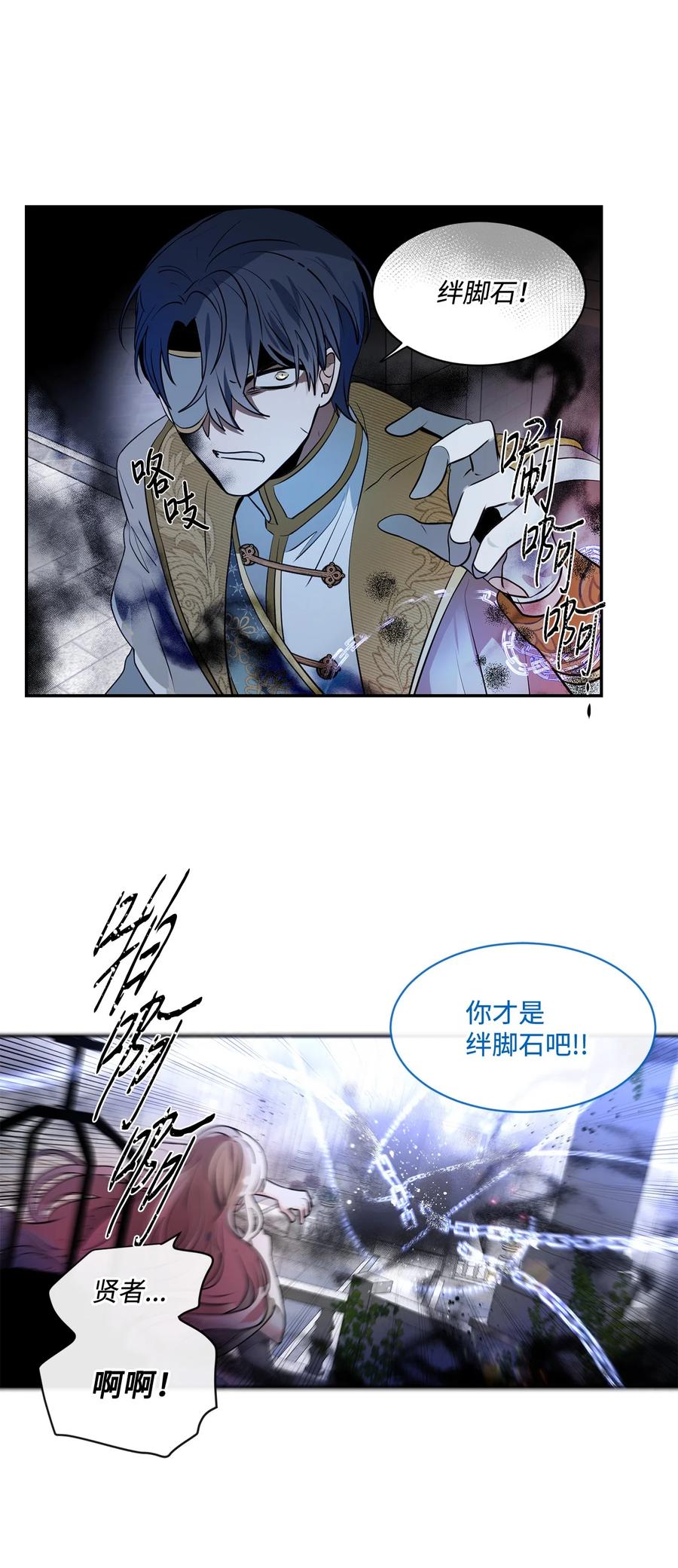 《未婚夫每天都想暗杀我》86 圣所和圣物 第47页