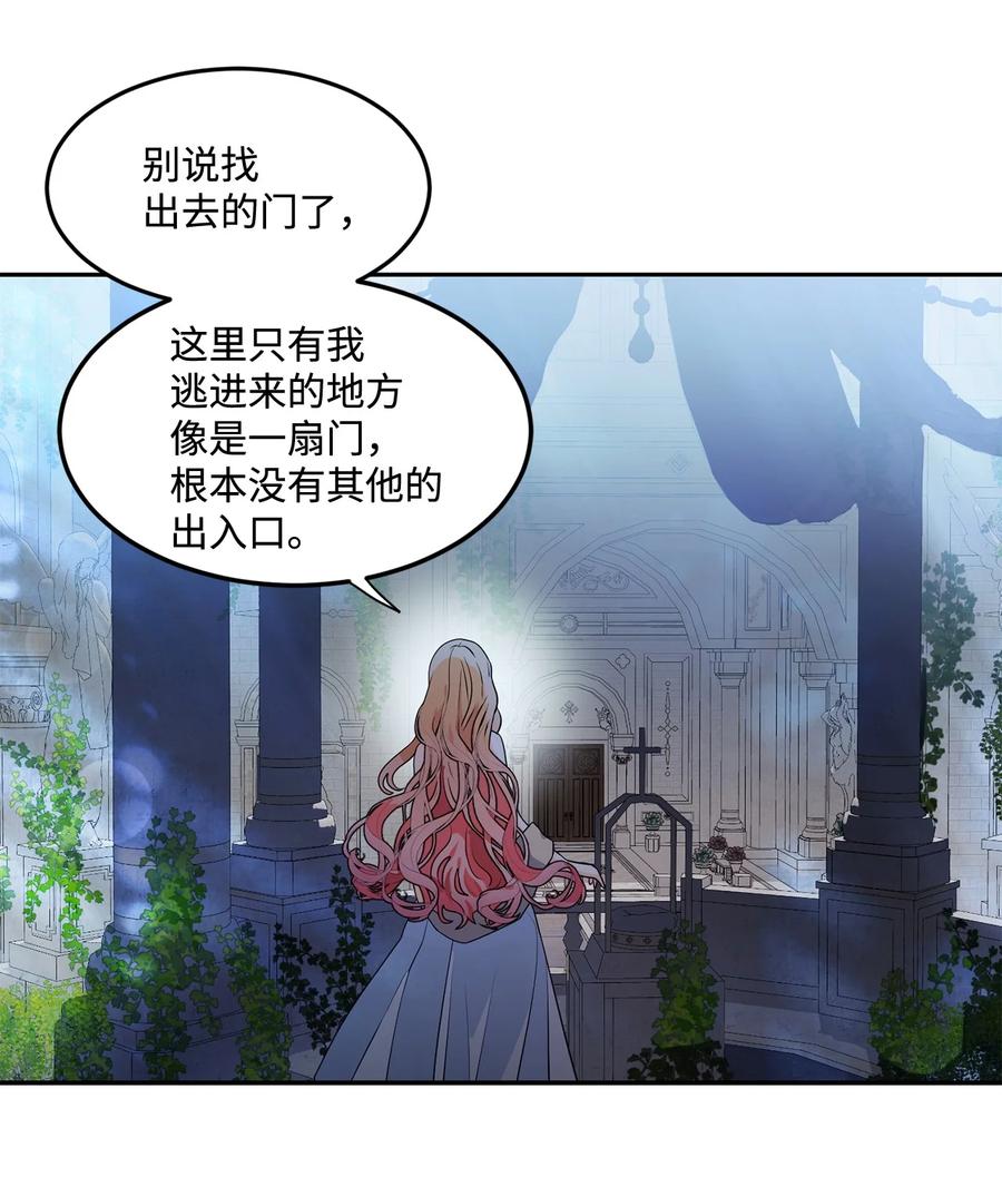 《未婚夫每天都想暗杀我》86 圣所和圣物 第28页