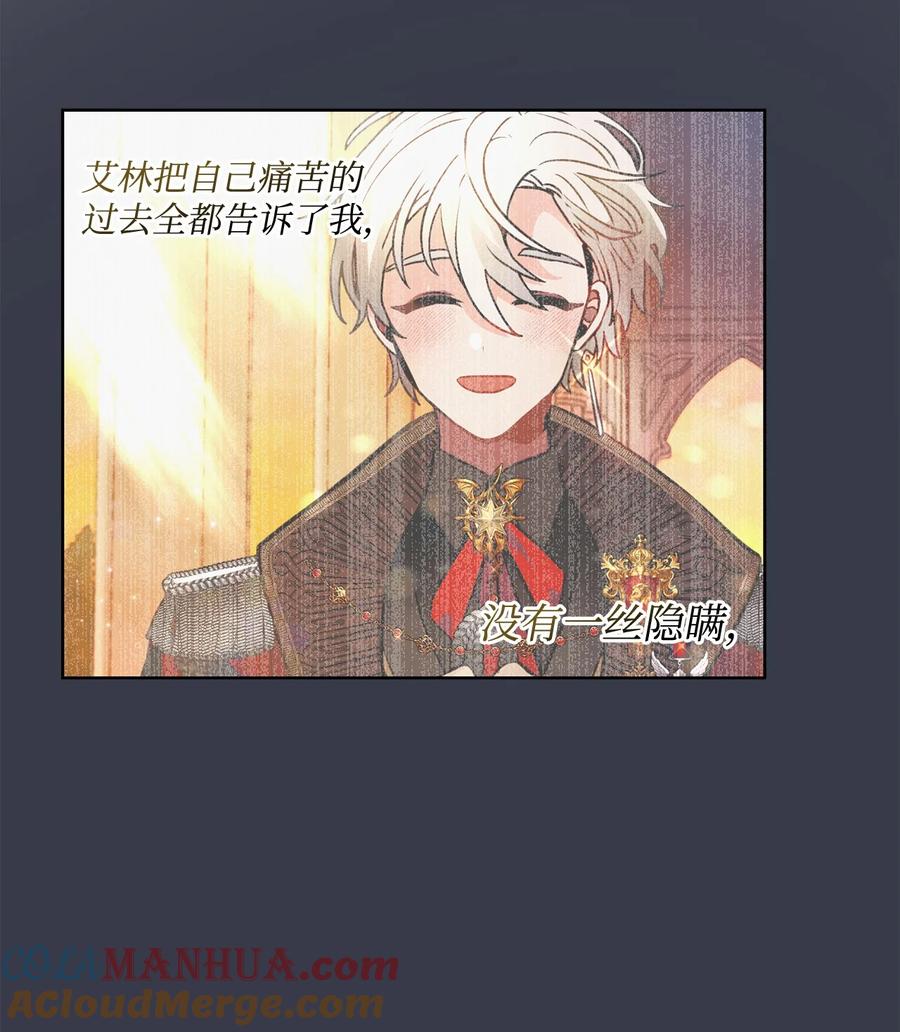 《未婚夫每天都想暗杀我》86 圣所和圣物 第33页