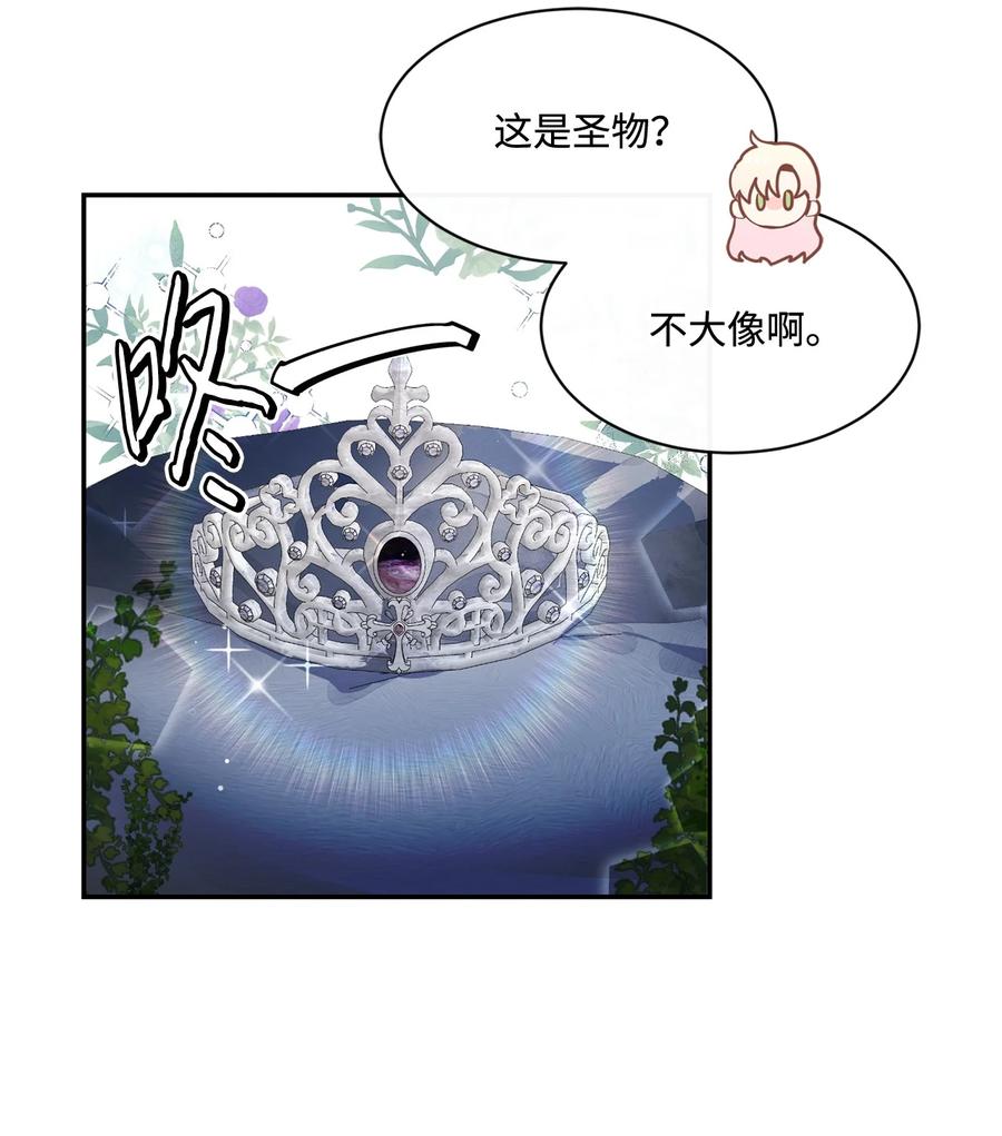 《未婚夫每天都想暗杀我》86 圣所和圣物 第25页