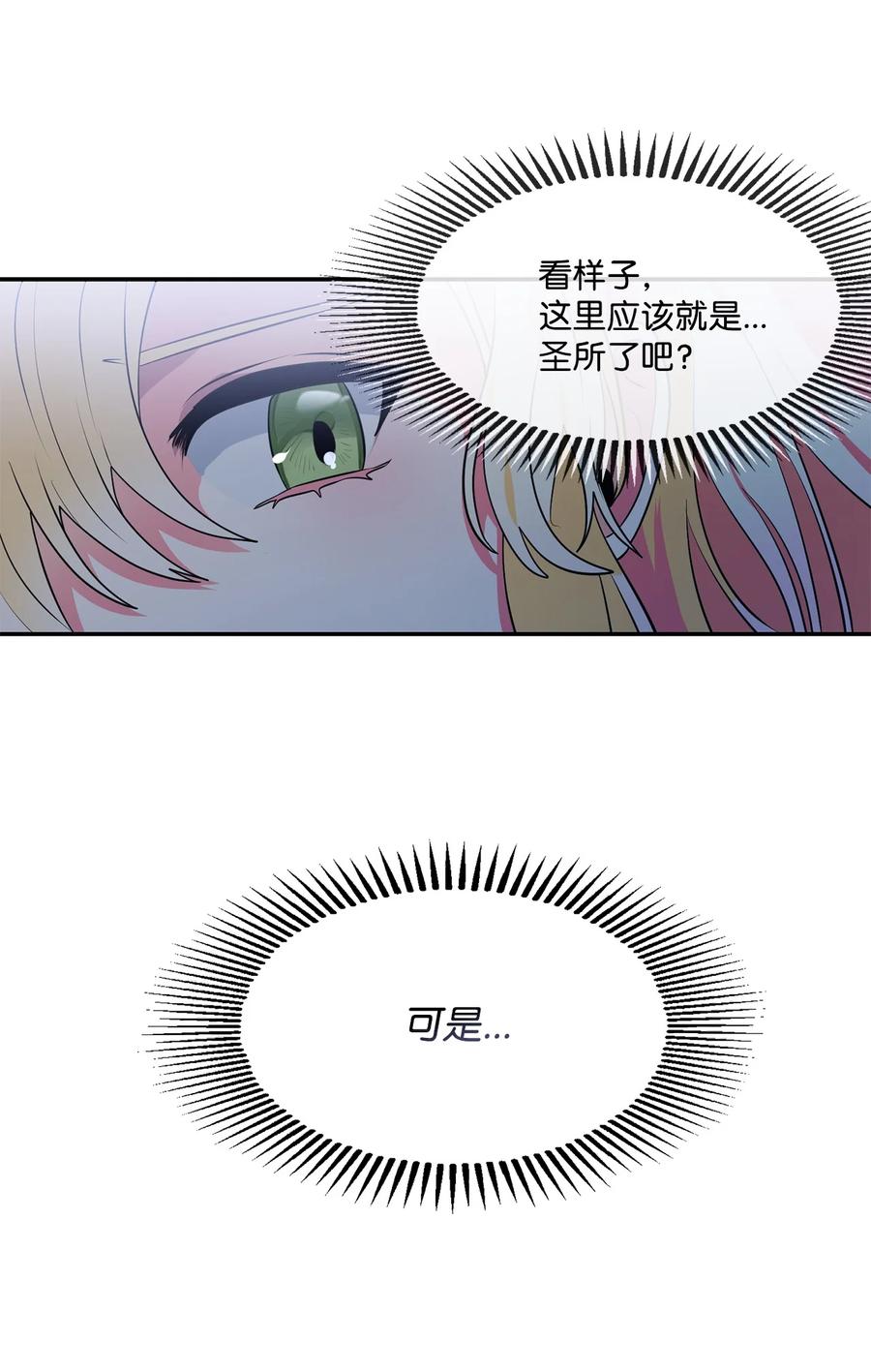 《未婚夫每天都想暗杀我》86 圣所和圣物 第2页
