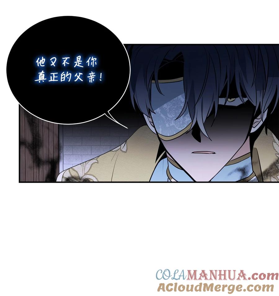 《未婚夫每天都想暗杀我》86 圣所和圣物 第42页