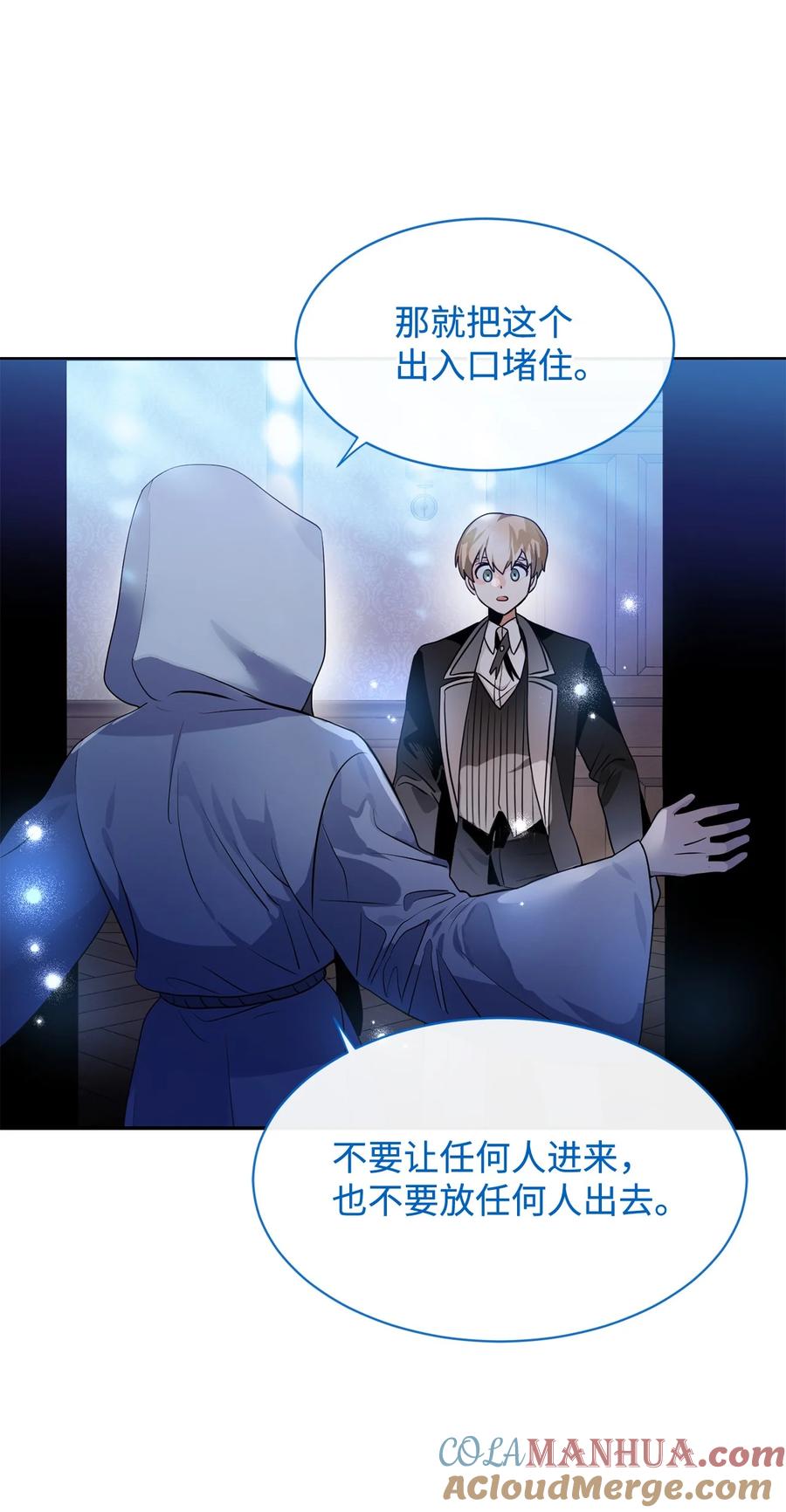 《未婚夫每天都想暗杀我》86 圣所和圣物 第21页