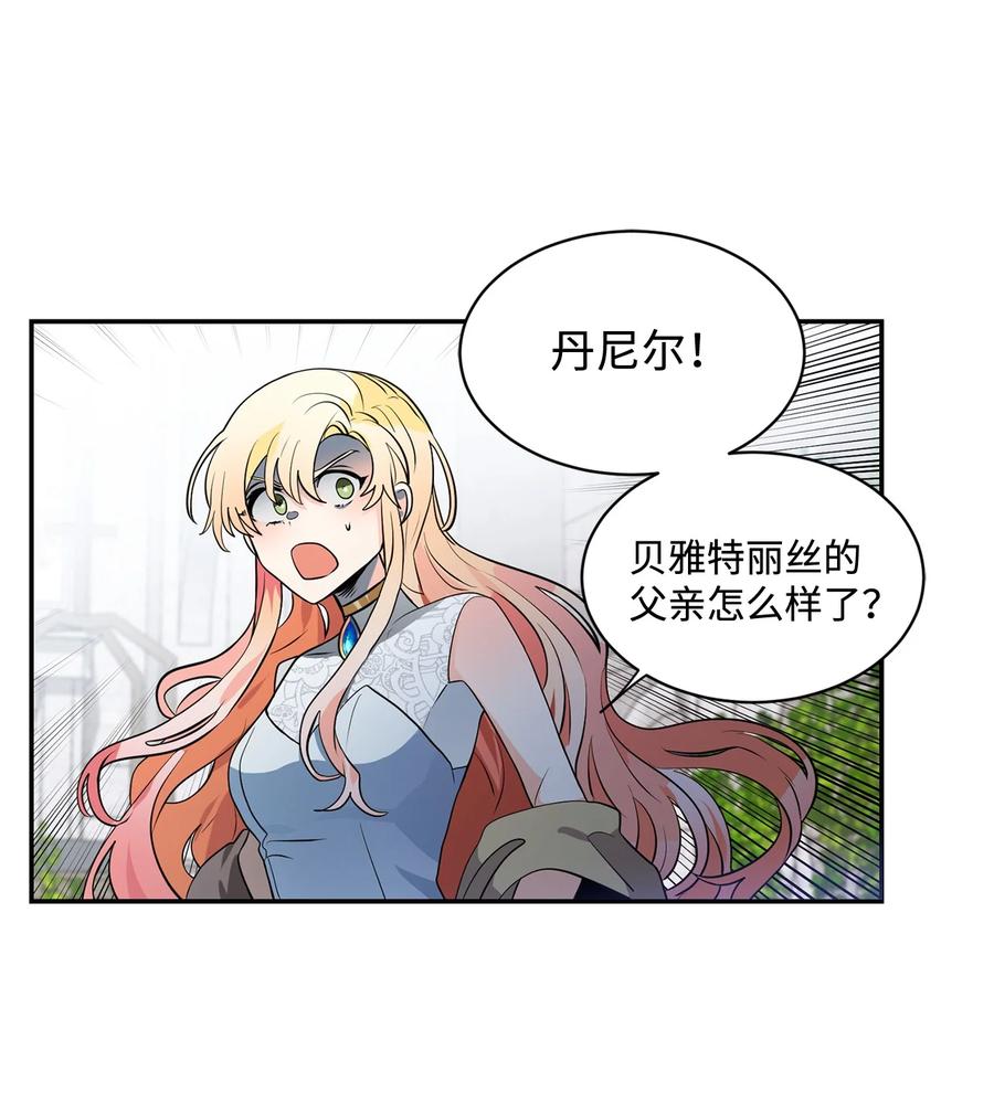 《未婚夫每天都想暗杀我》86 圣所和圣物 第40页