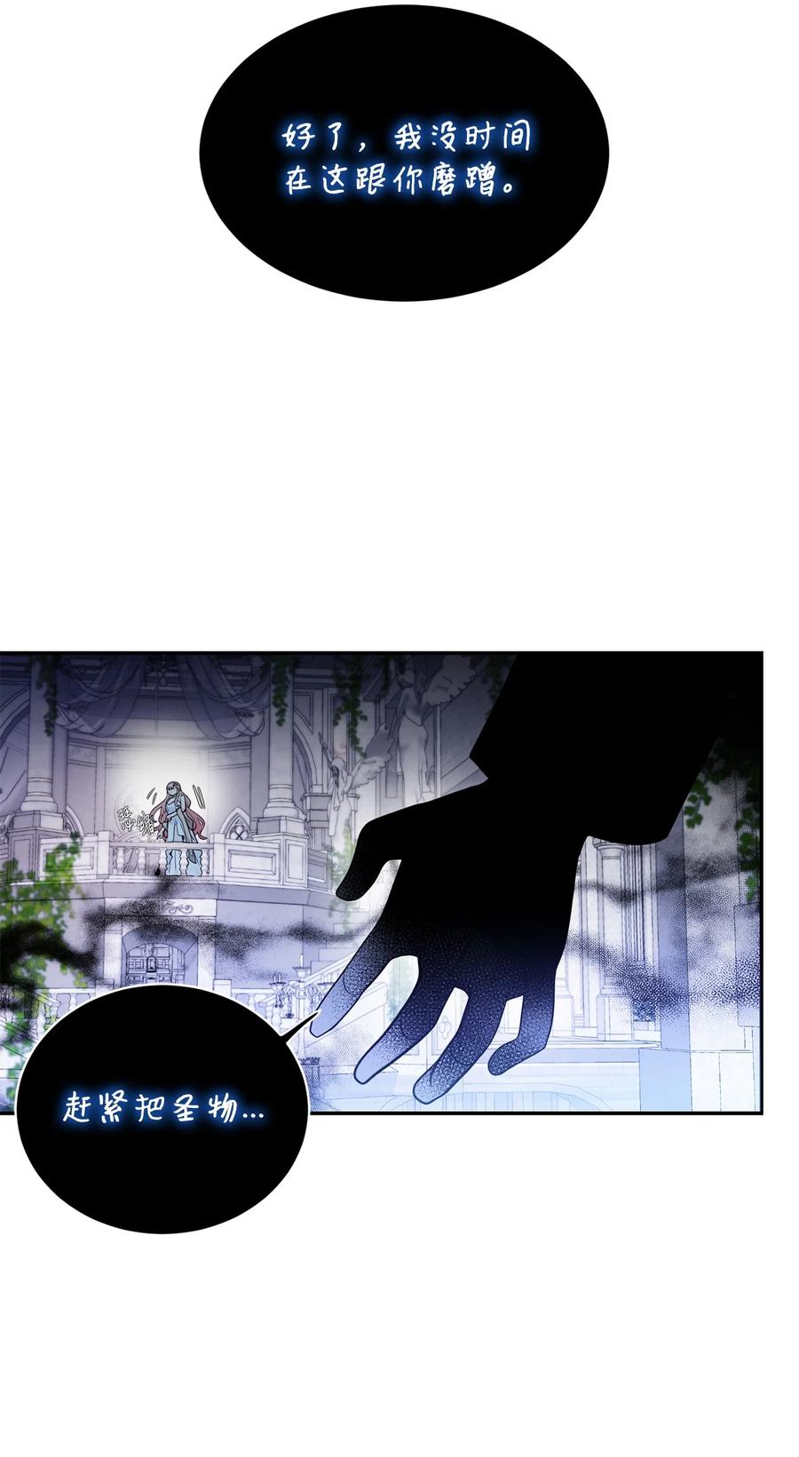 《未婚夫每天都想暗杀我》86 圣所和圣物 第43页