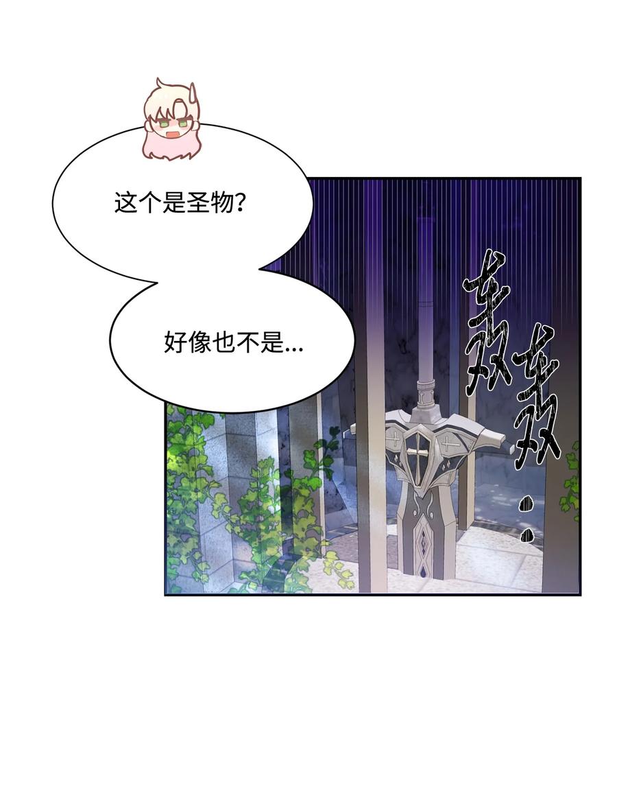 《未婚夫每天都想暗杀我》86 圣所和圣物 第26页