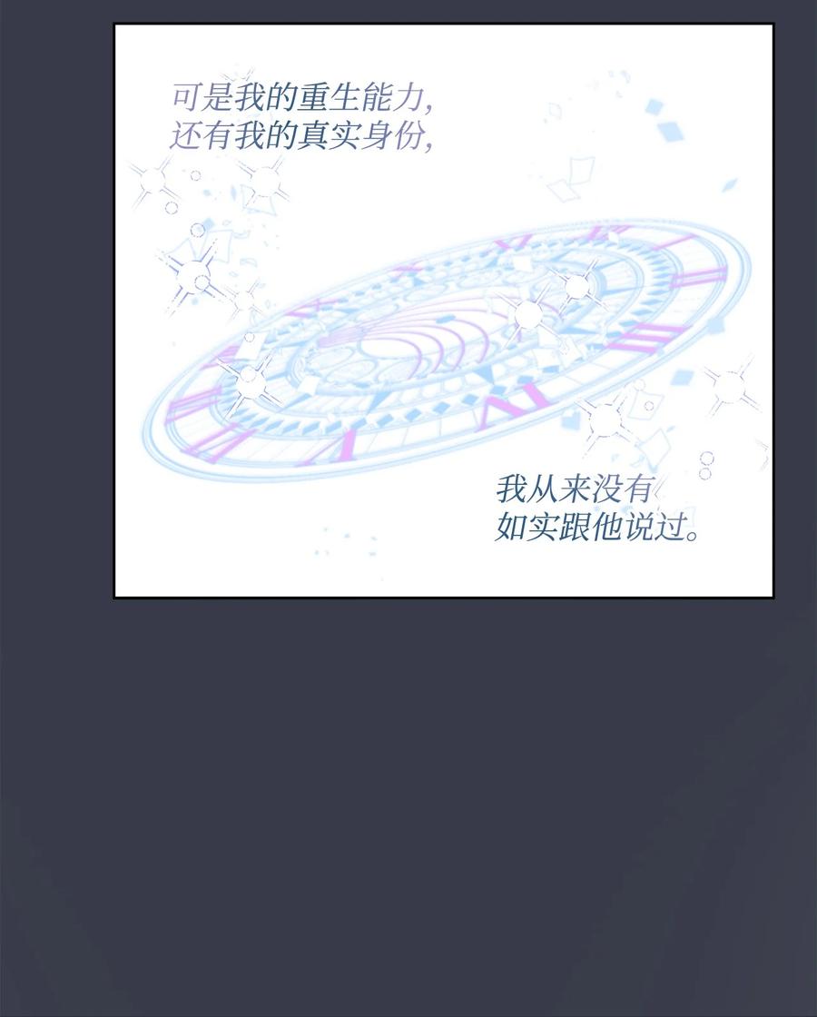 《未婚夫每天都想暗杀我》86 圣所和圣物 第34页