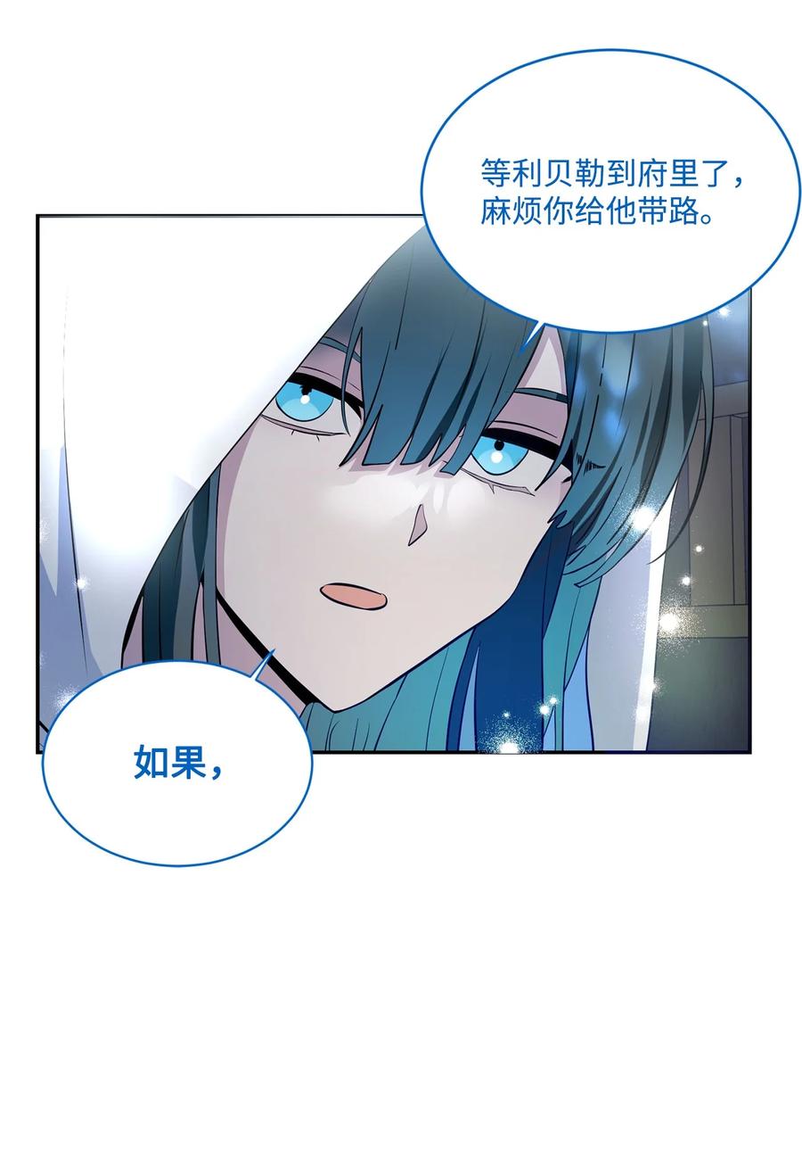 《未婚夫每天都想暗杀我》86 圣所和圣物 第19页