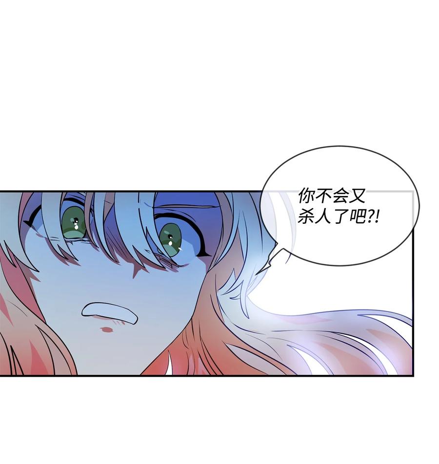 《未婚夫每天都想暗杀我》86 圣所和圣物 第41页