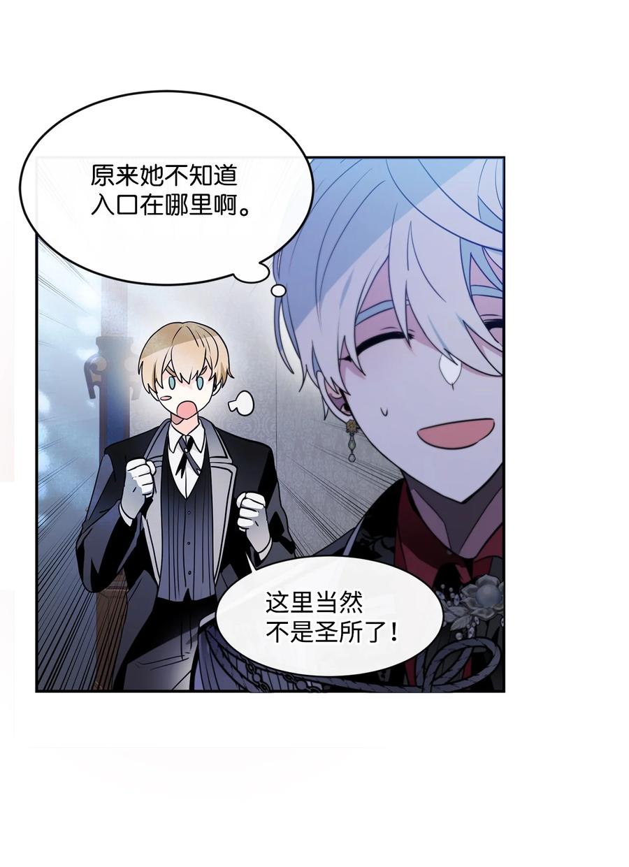 《未婚夫每天都想暗杀我》86 圣所和圣物 第11页