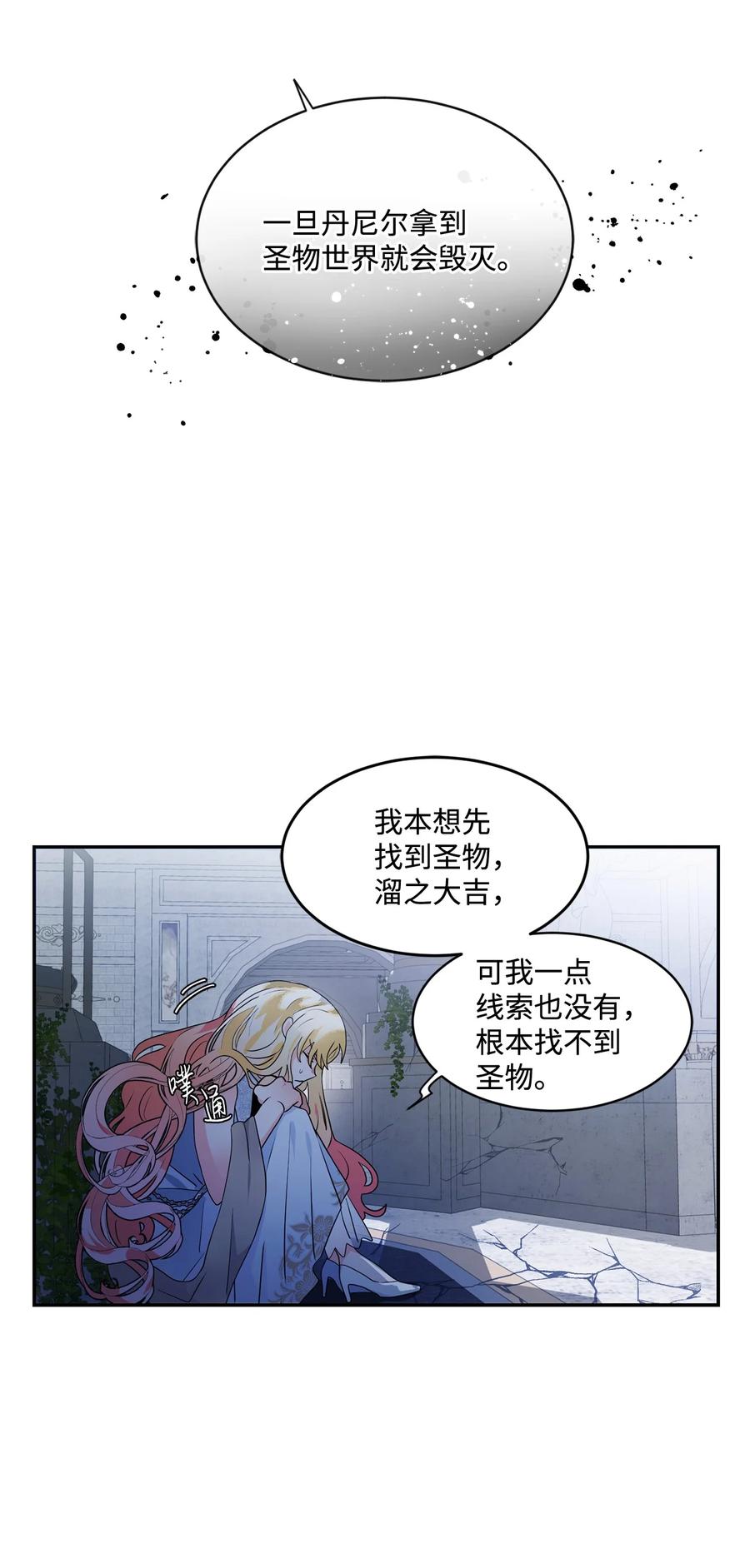 《未婚夫每天都想暗杀我》86 圣所和圣物 第29页