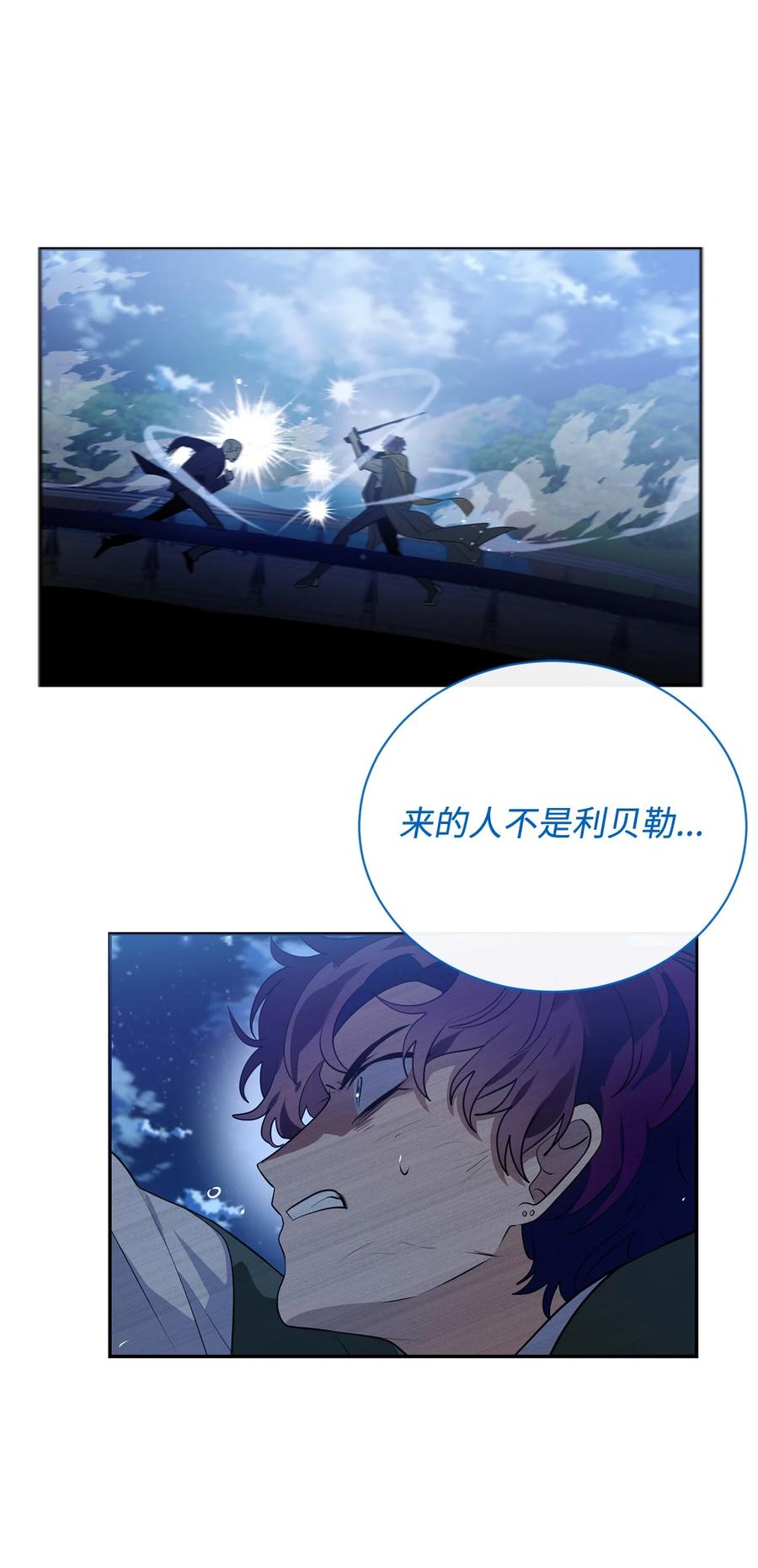 《未婚夫每天都想暗杀我》86 圣所和圣物 第20页