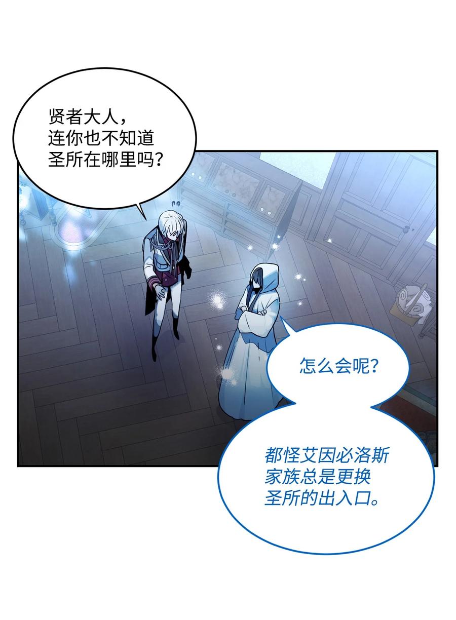 《未婚夫每天都想暗杀我》86 圣所和圣物 第10页