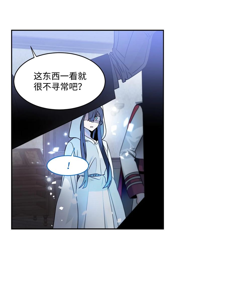 《未婚夫每天都想暗杀我》86 圣所和圣物 第8页