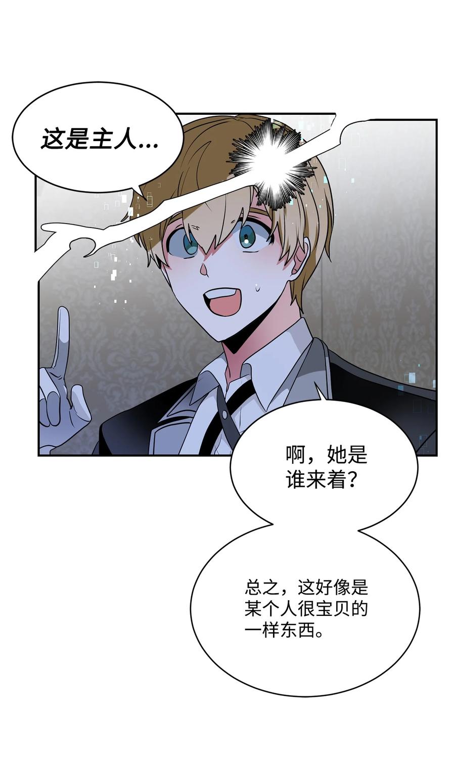 《未婚夫每天都想暗杀我》86 圣所和圣物 第7页