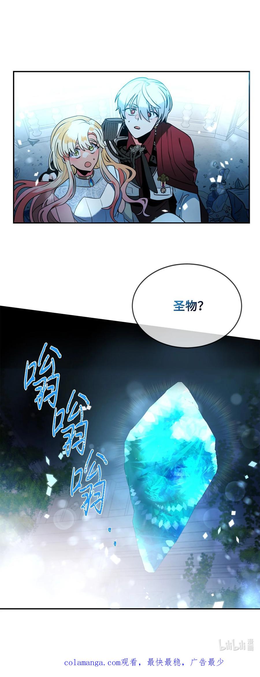 《未婚夫每天都想暗杀我》86 圣所和圣物 第55页