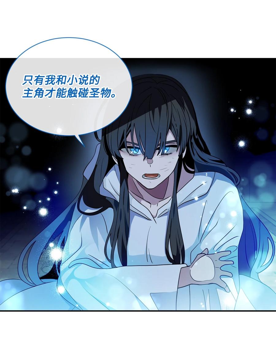 《未婚夫每天都想暗杀我》87 圣物争夺战 第14页