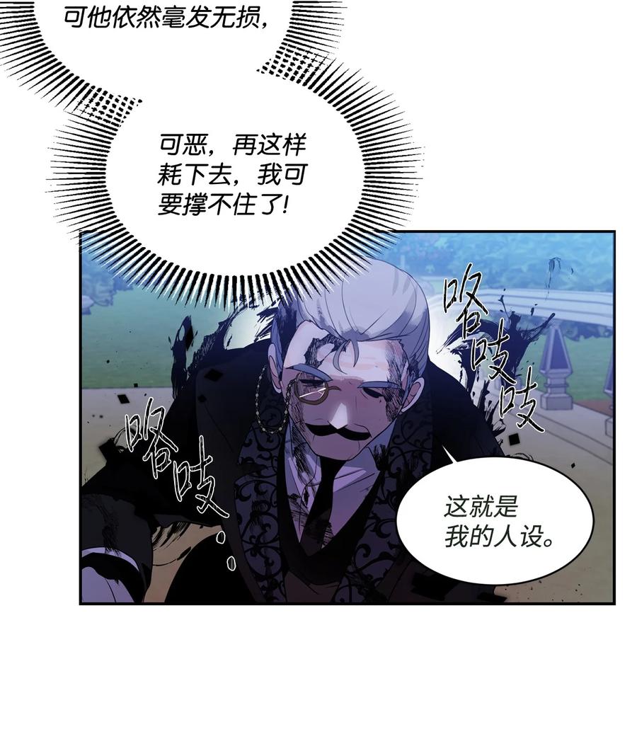 《未婚夫每天都想暗杀我》87 圣物争夺战 第35页