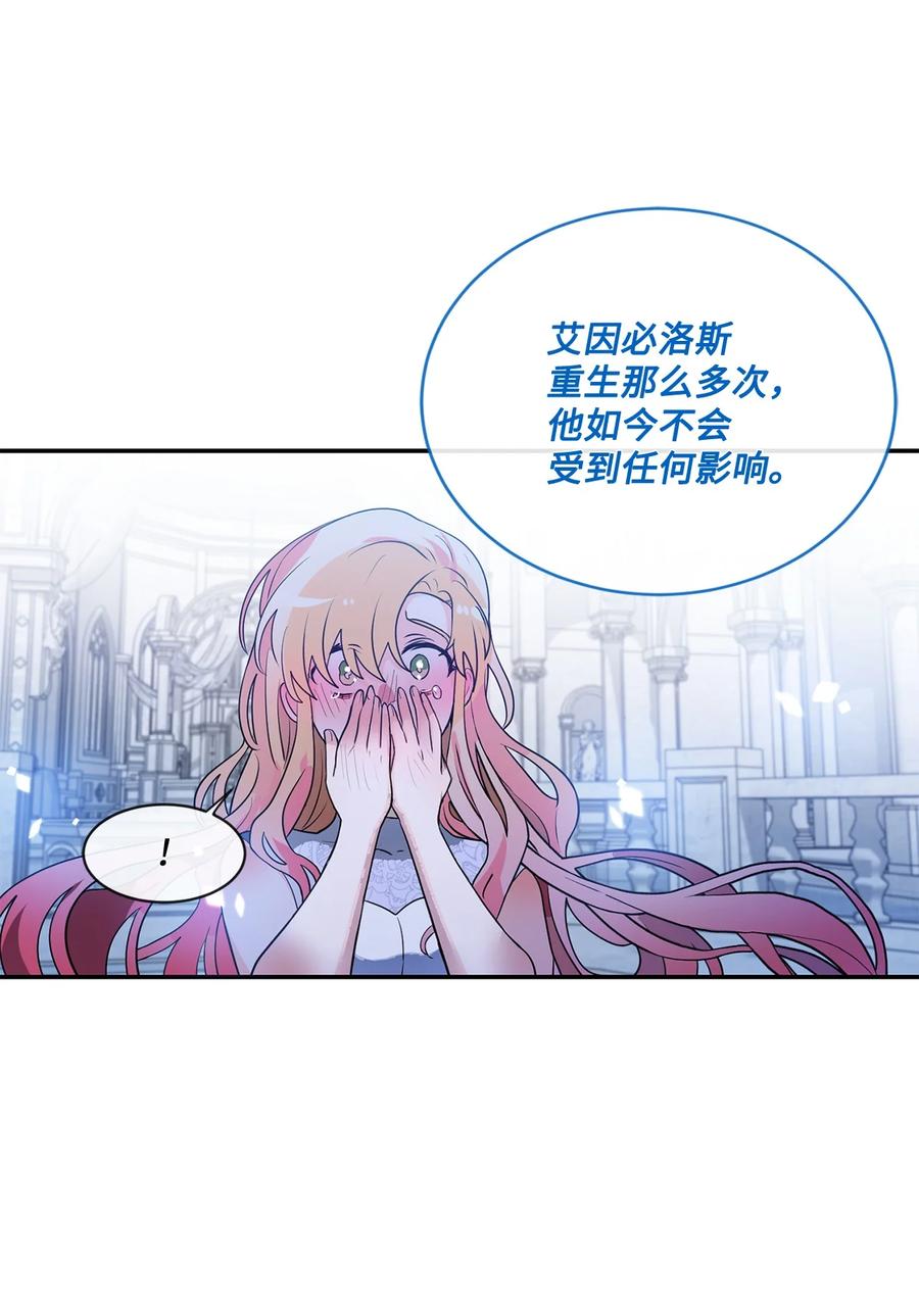 《未婚夫每天都想暗杀我》87 圣物争夺战 第56页