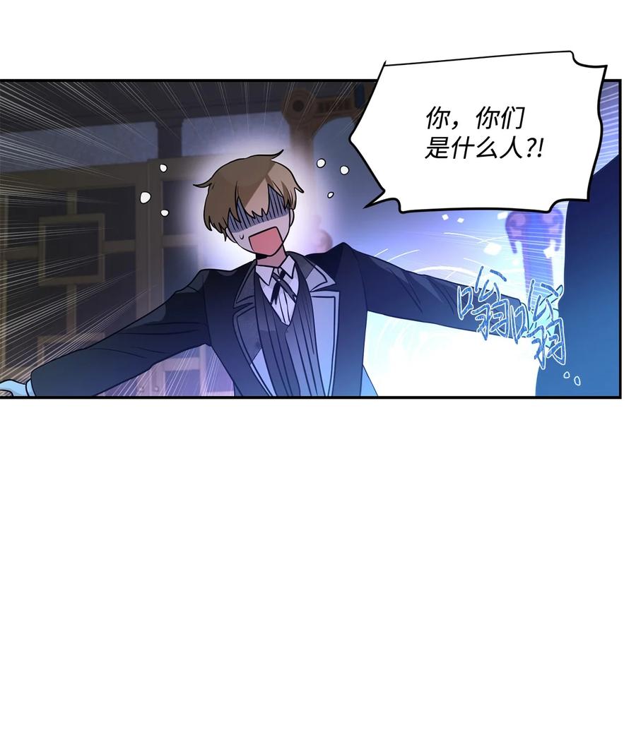 《未婚夫每天都想暗杀我》87 圣物争夺战 第47页