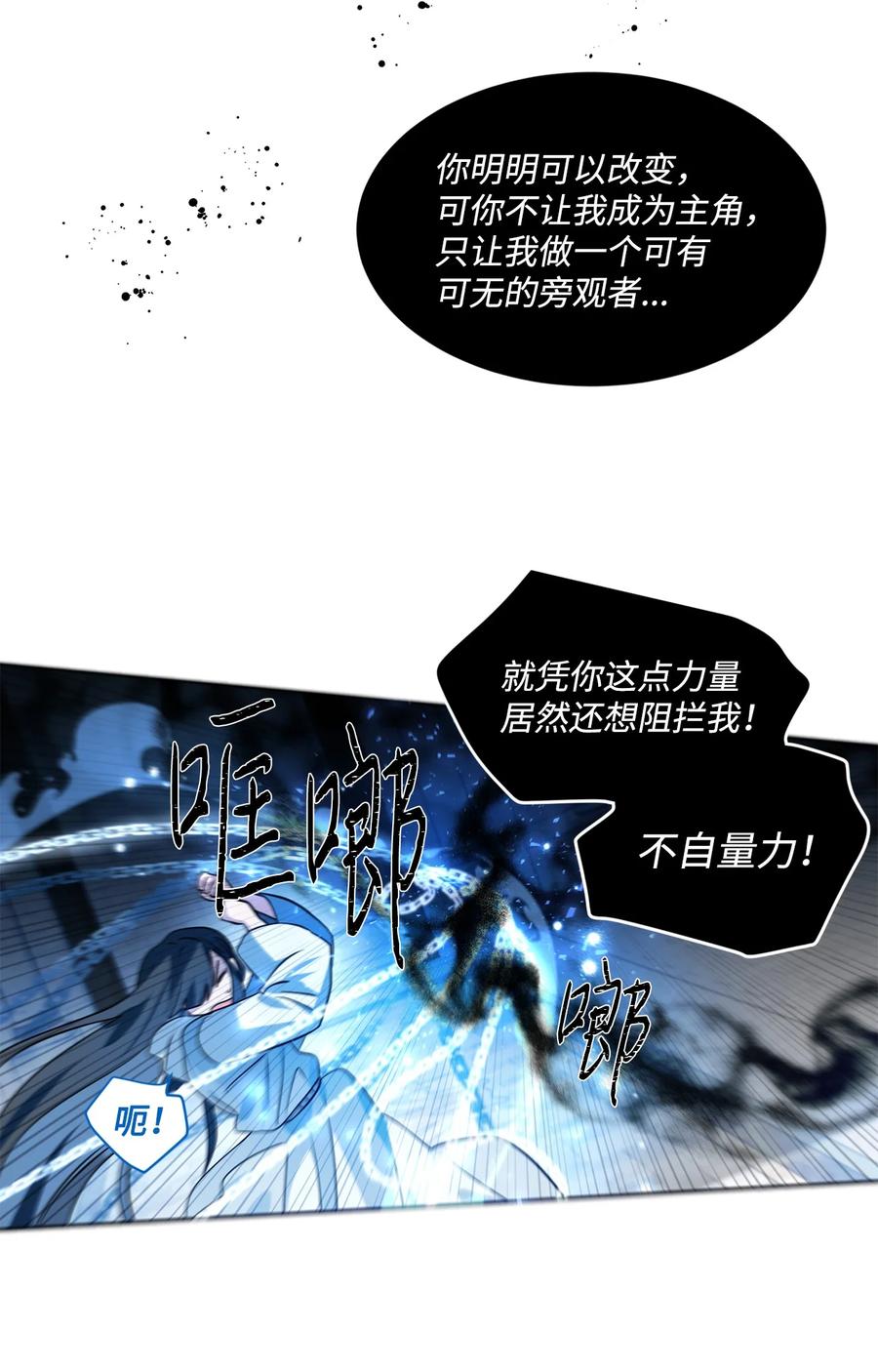 《未婚夫每天都想暗杀我》87 圣物争夺战 第21页