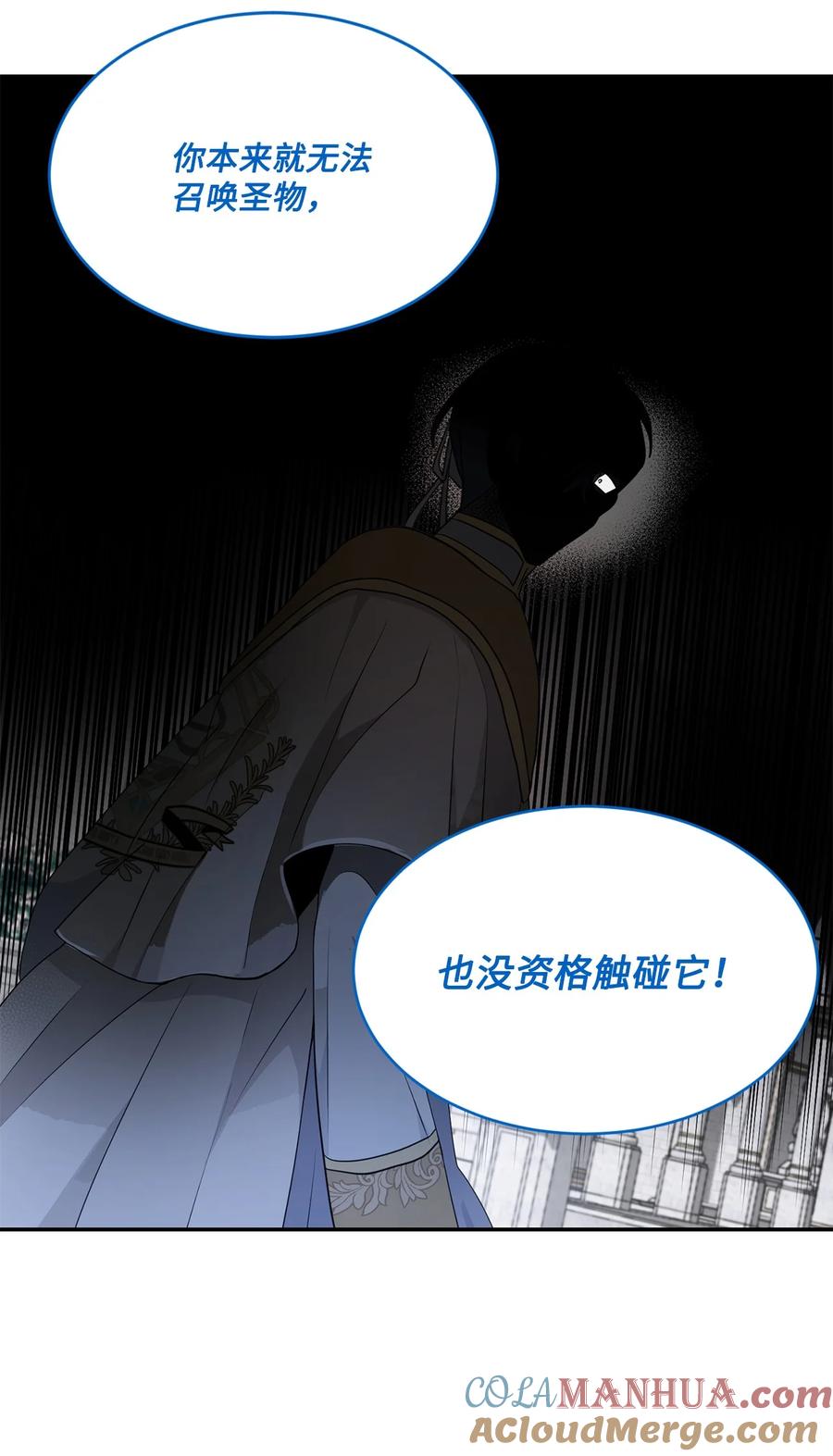 《未婚夫每天都想暗杀我》87 圣物争夺战 第16页