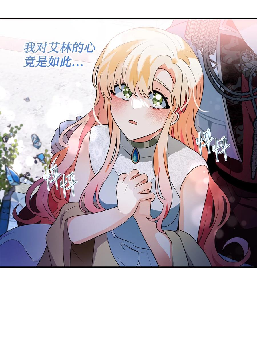 《未婚夫每天都想暗杀我》87 圣物争夺战 第6页